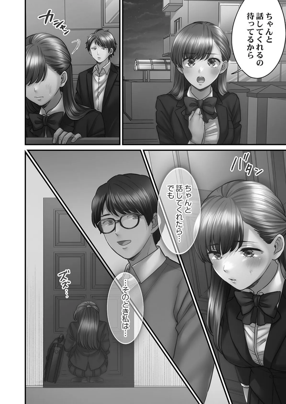 青春のぬかるみ【単行本版】3〜暮れなずむ熱情 6ページ