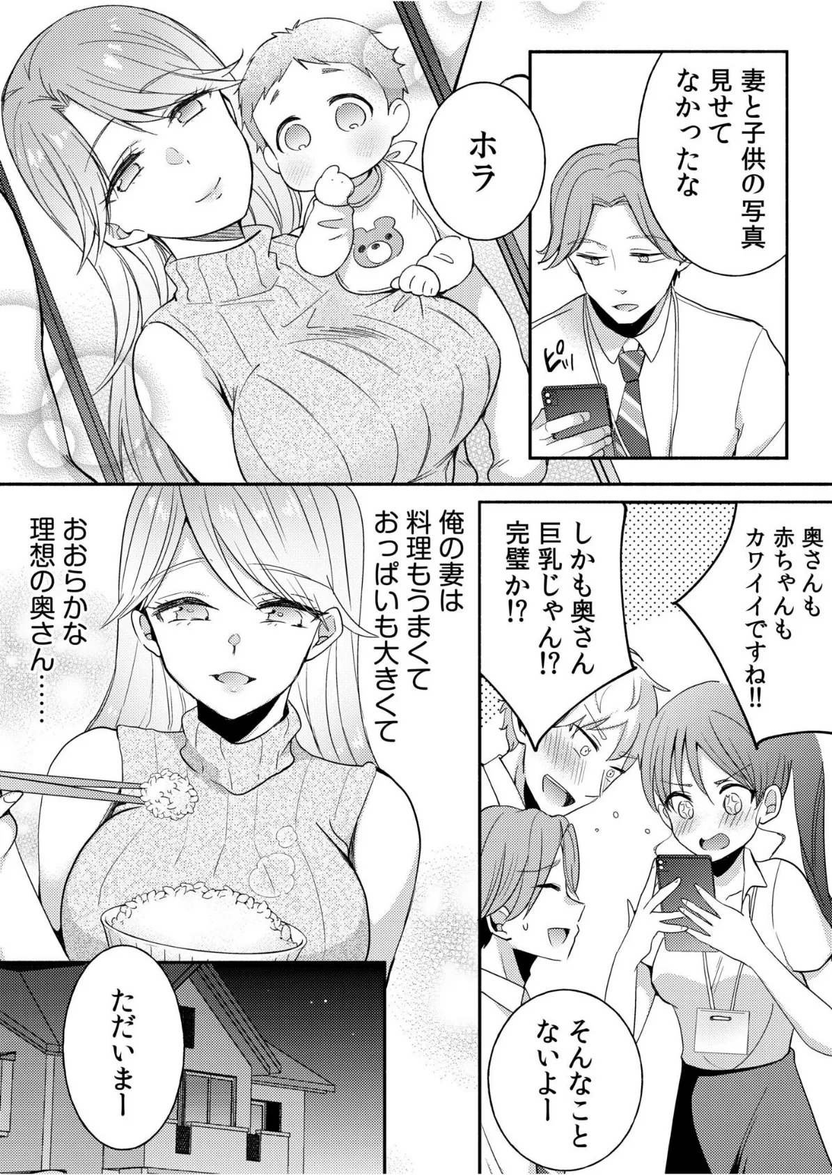 だらしな妻とよしよしエッチ!気持ちいいから奥にちょーだいっ!【合冊版】 4ページ