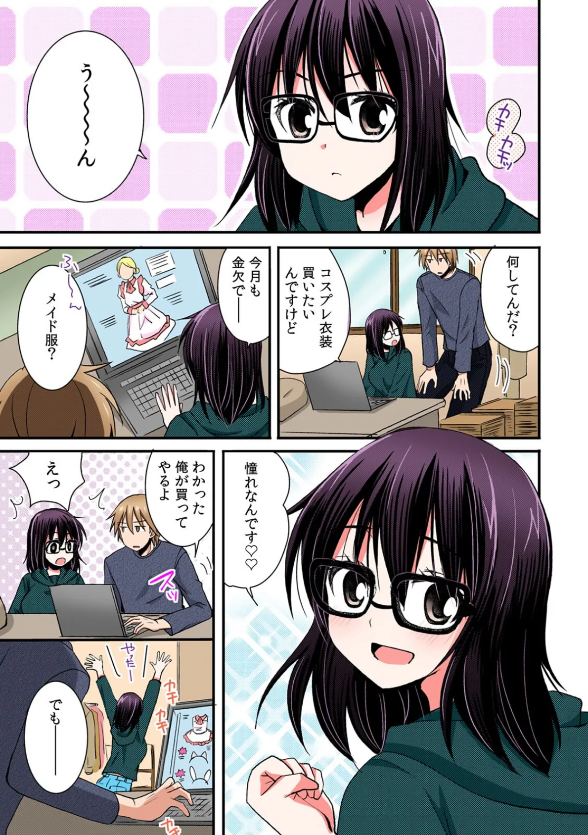 隣の家の地味子がHカップのくせにノーブラなので我慢できずにちょっとだけ挿入れてみた【フルカラー】（11） 3ページ