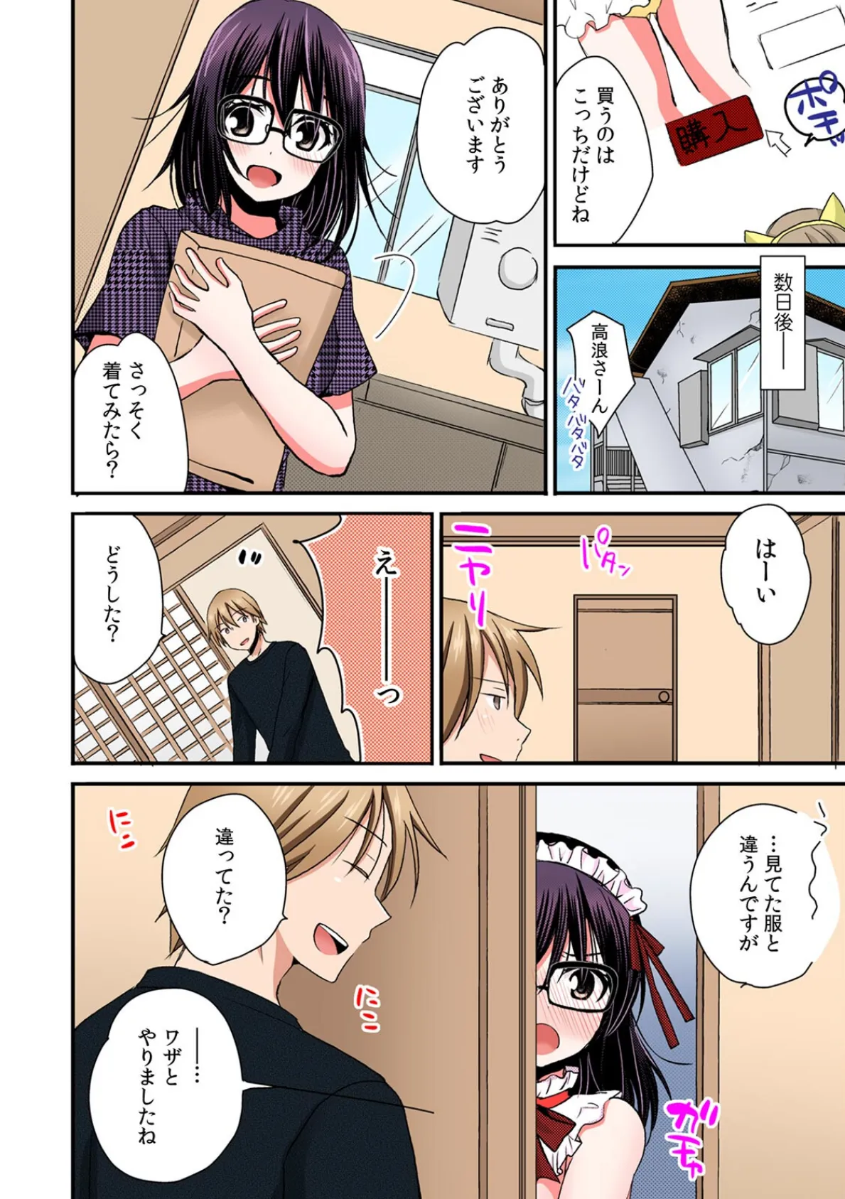 隣の家の地味子がHカップのくせにノーブラなので我慢できずにちょっとだけ挿入れてみた【フルカラー】（11） 4ページ