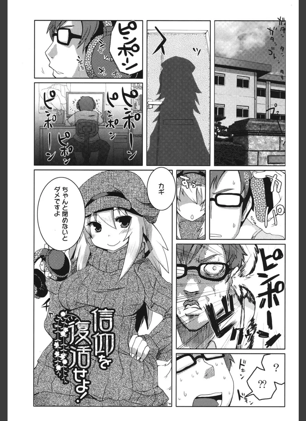 信仰を復活せよ! 6ページ