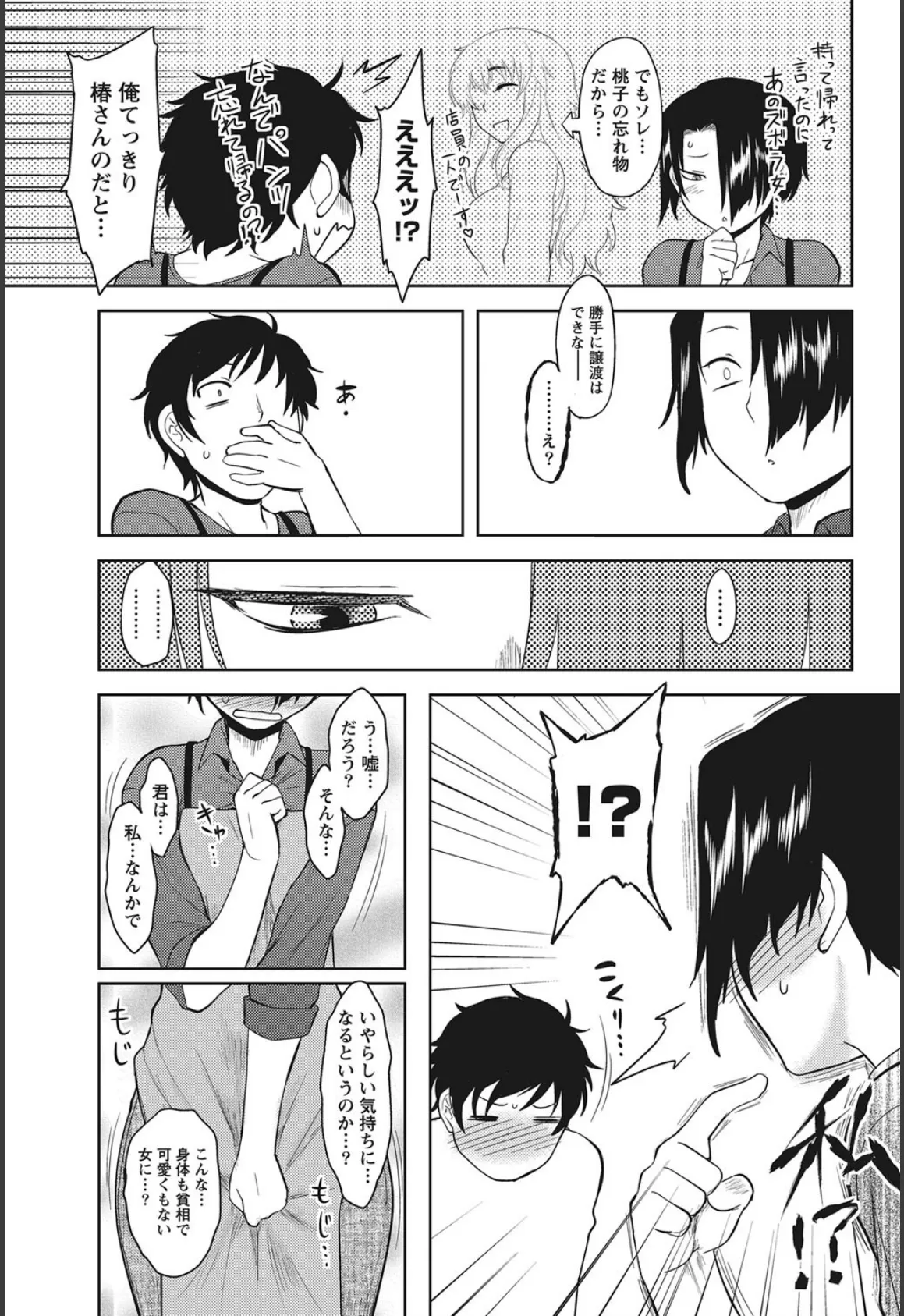 見つめてコワモテ店長 5ページ