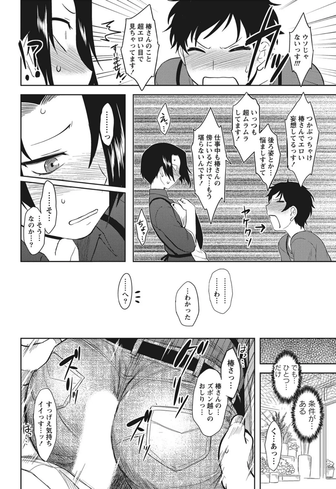 見つめてコワモテ店長 6ページ