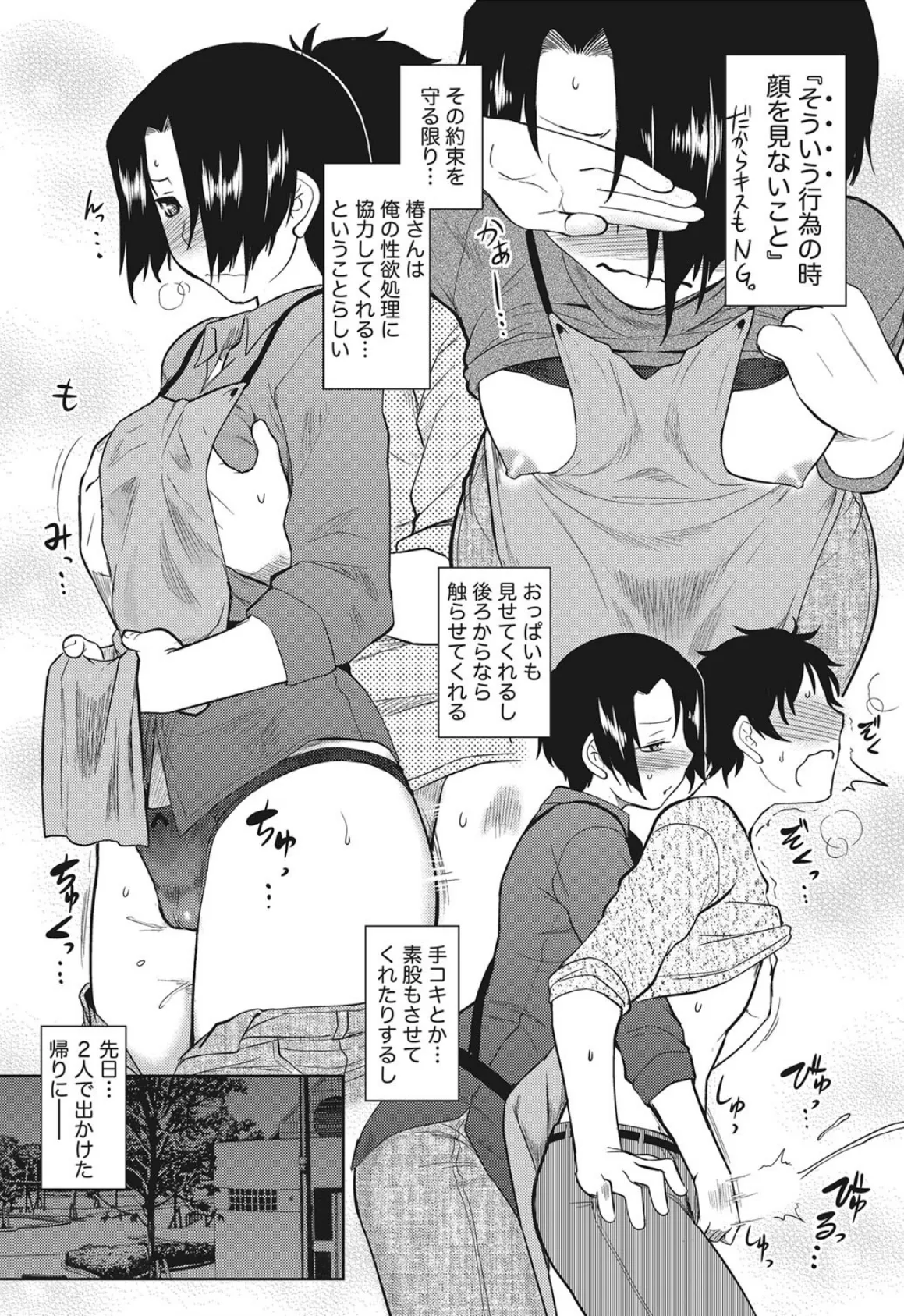 見つめてコワモテ店長 8ページ