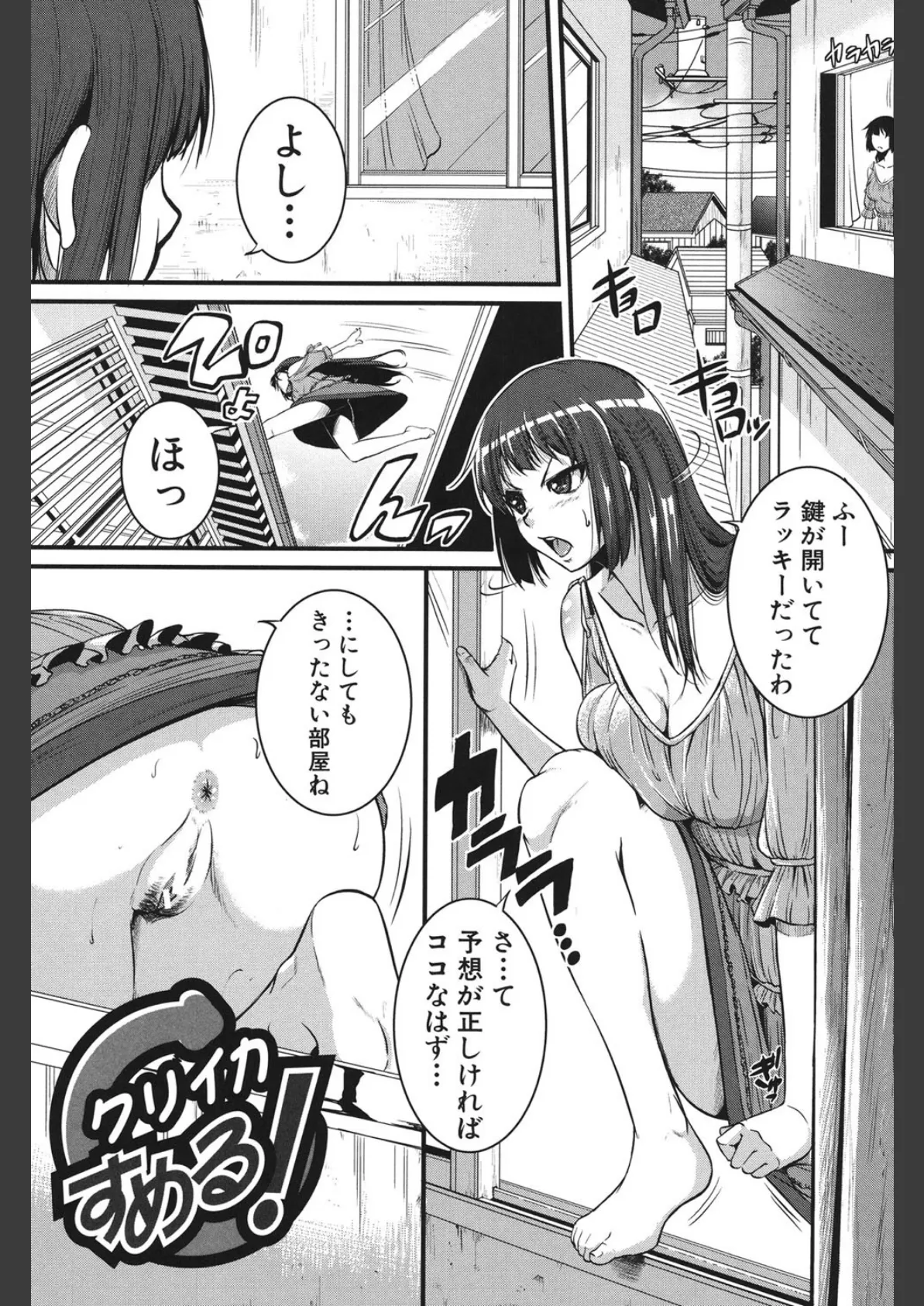 ぼくらの(恥)調教台本 6ページ