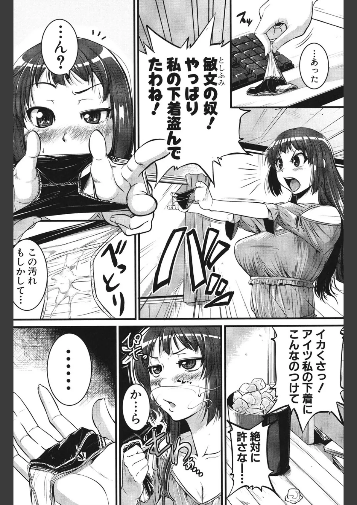 ぼくらの(恥)調教台本 7ページ