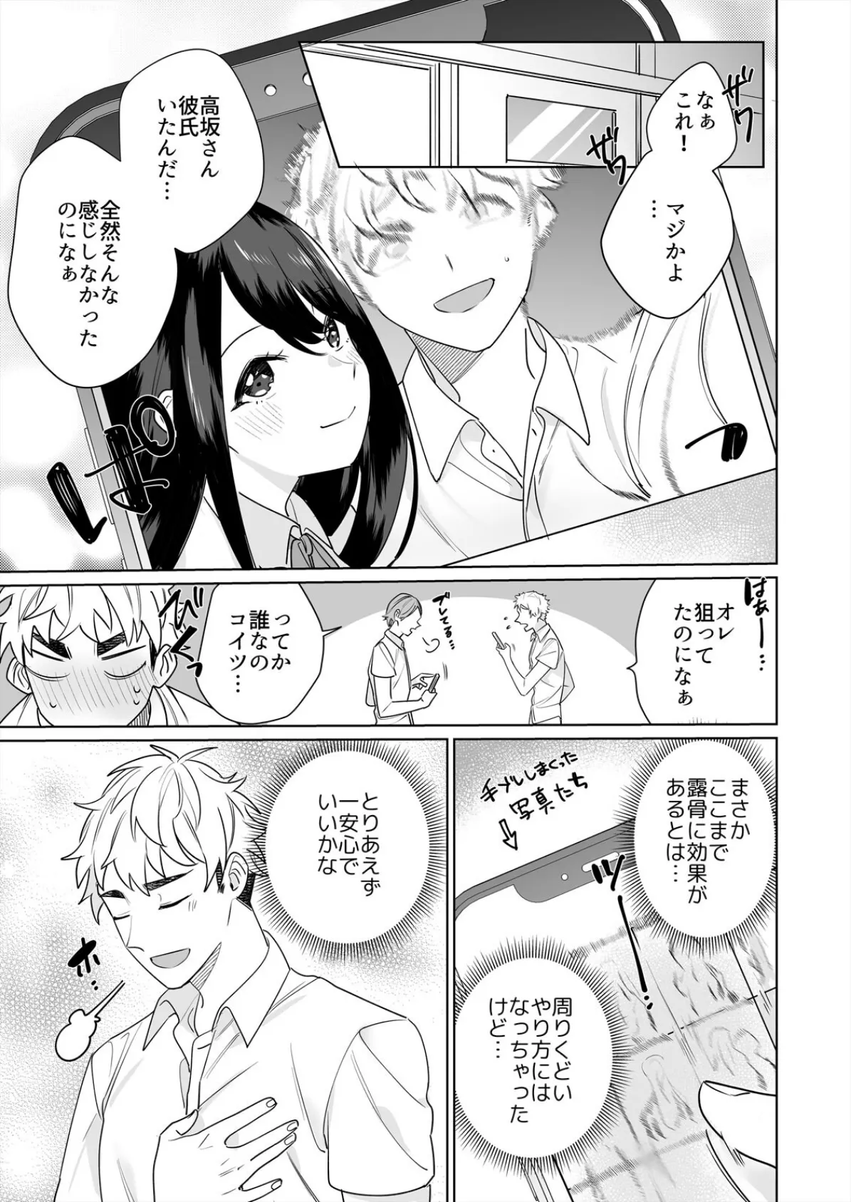 高坂さんは大きいアレでイキたい〜巨乳を揺らして擦れるアソコ(6) 3ページ