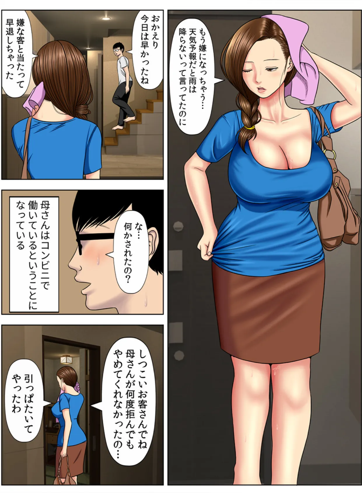 全員ネトラレ〜優柔不断な僕のせいで義母も同級生も…〜(フルカラー) 5 5ページ