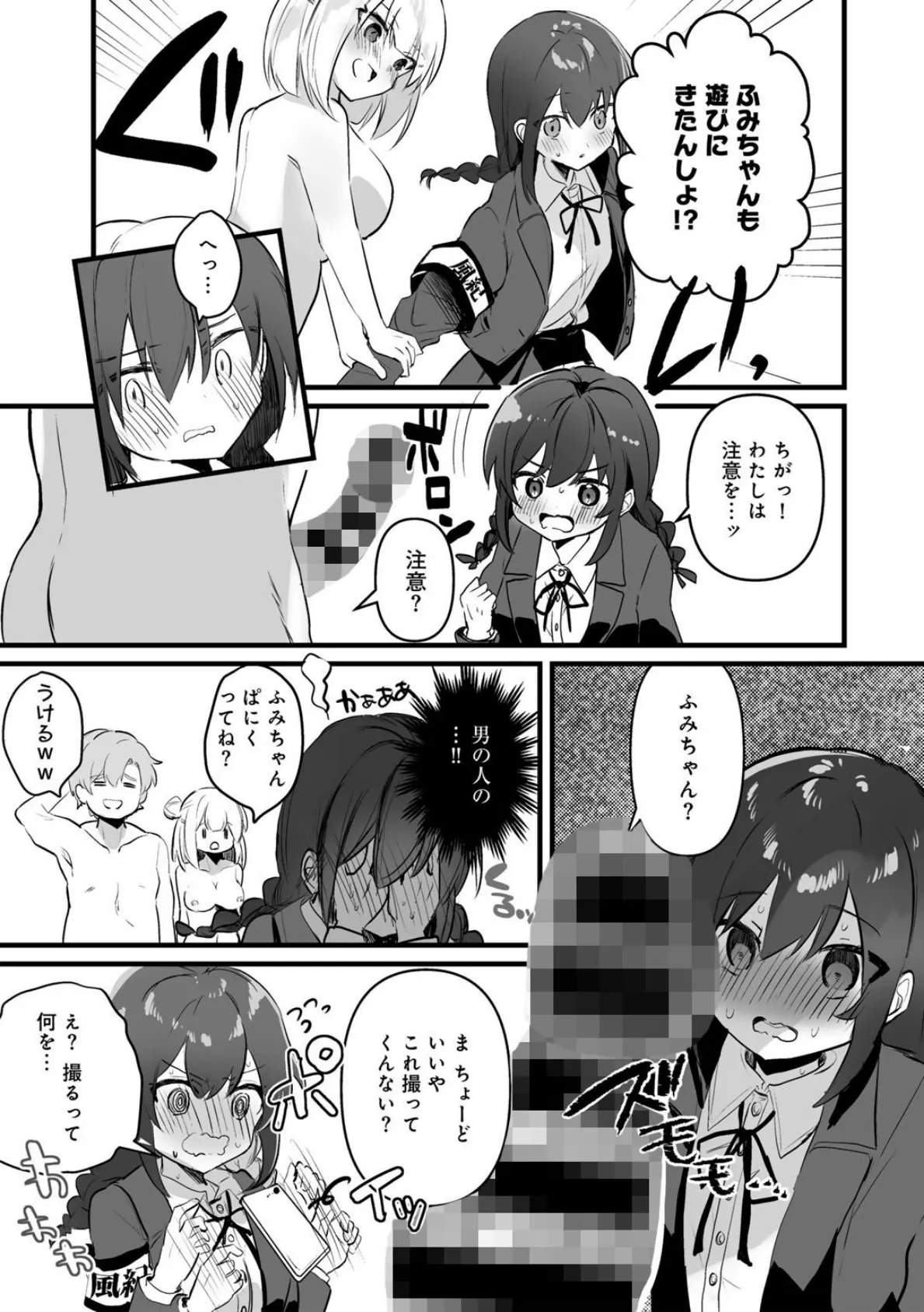 えっちなことは禁止です!【単話】 5ページ