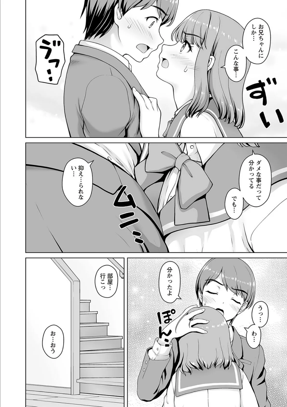 妹からお兄ちゃんへのお願い 第2話 4ページ