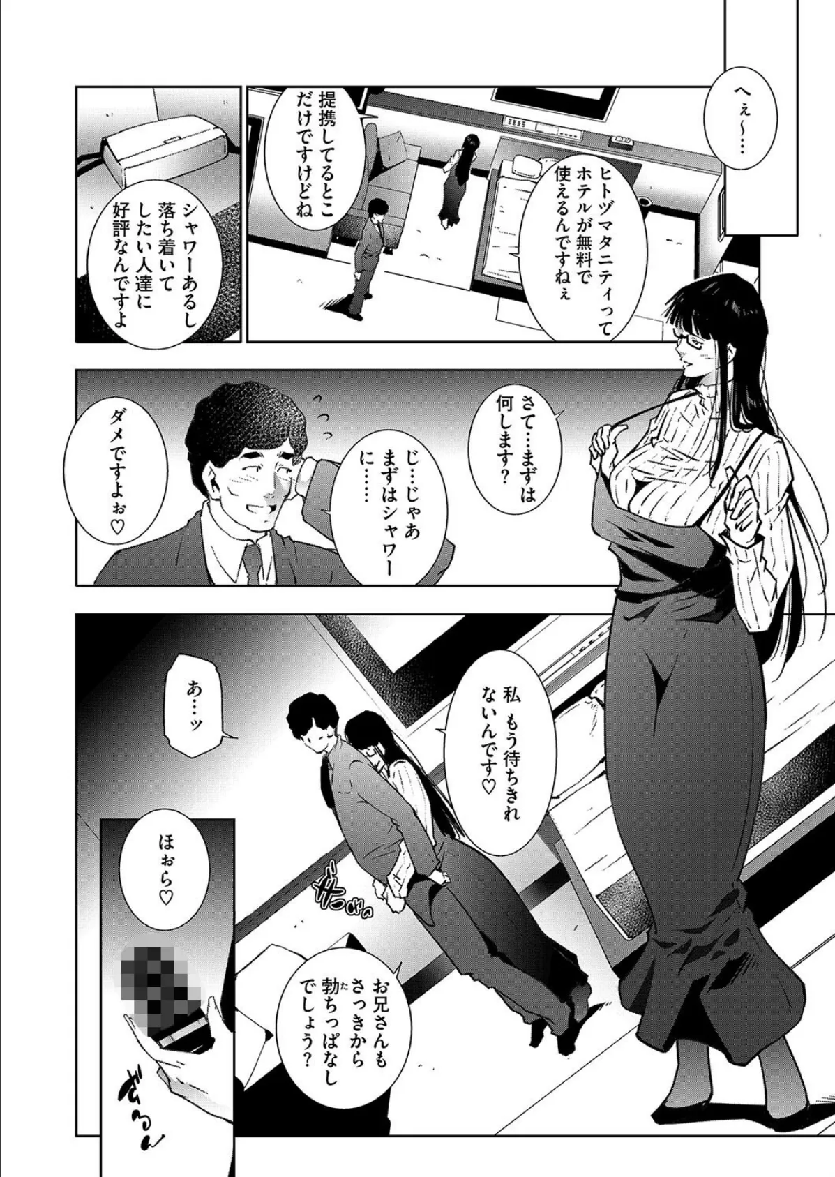 ヒトヅマタニティ その7 8ページ