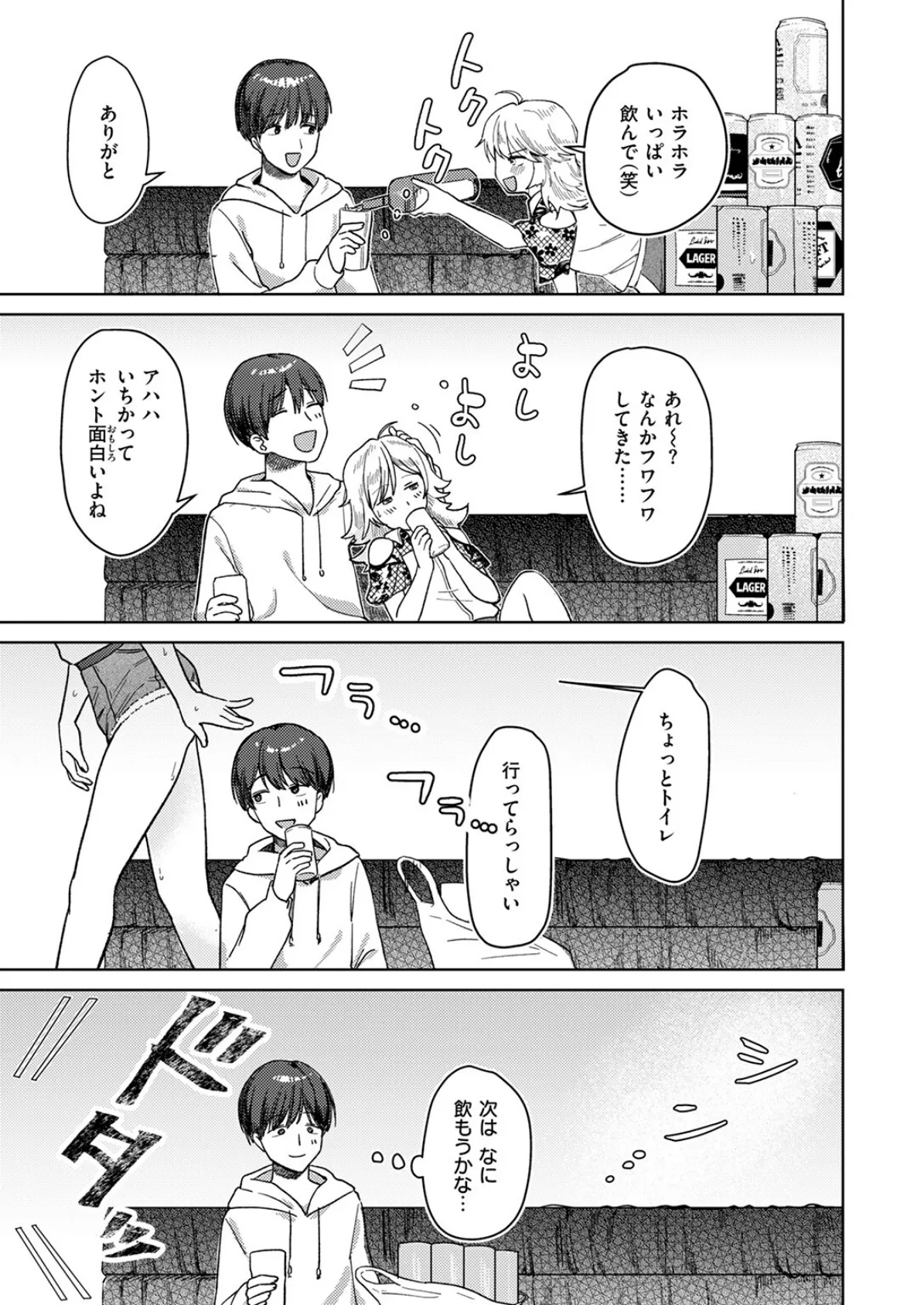 酩酊たくのみ飲酒ックス 7ページ