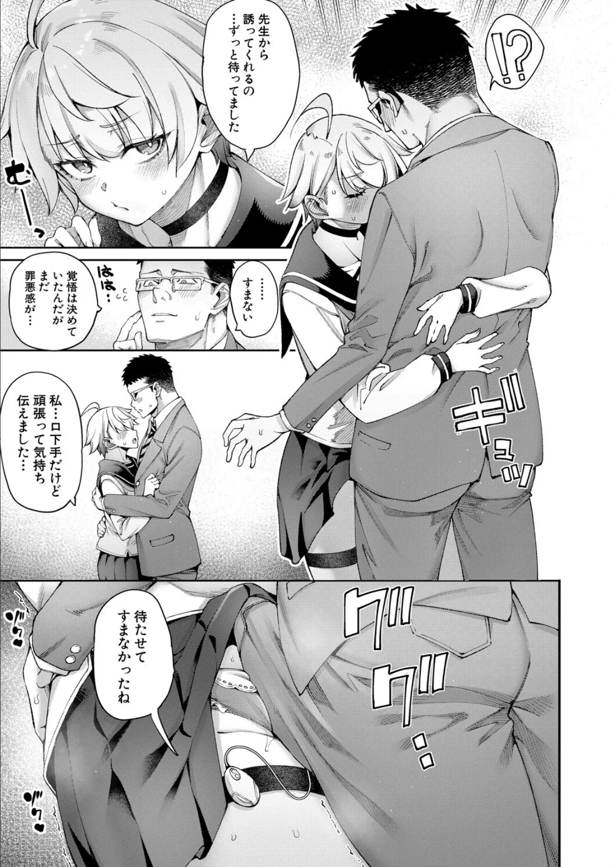 私たちに精子を蒔いて孕ませて〈第3話〉 （たらかん） 7ページ