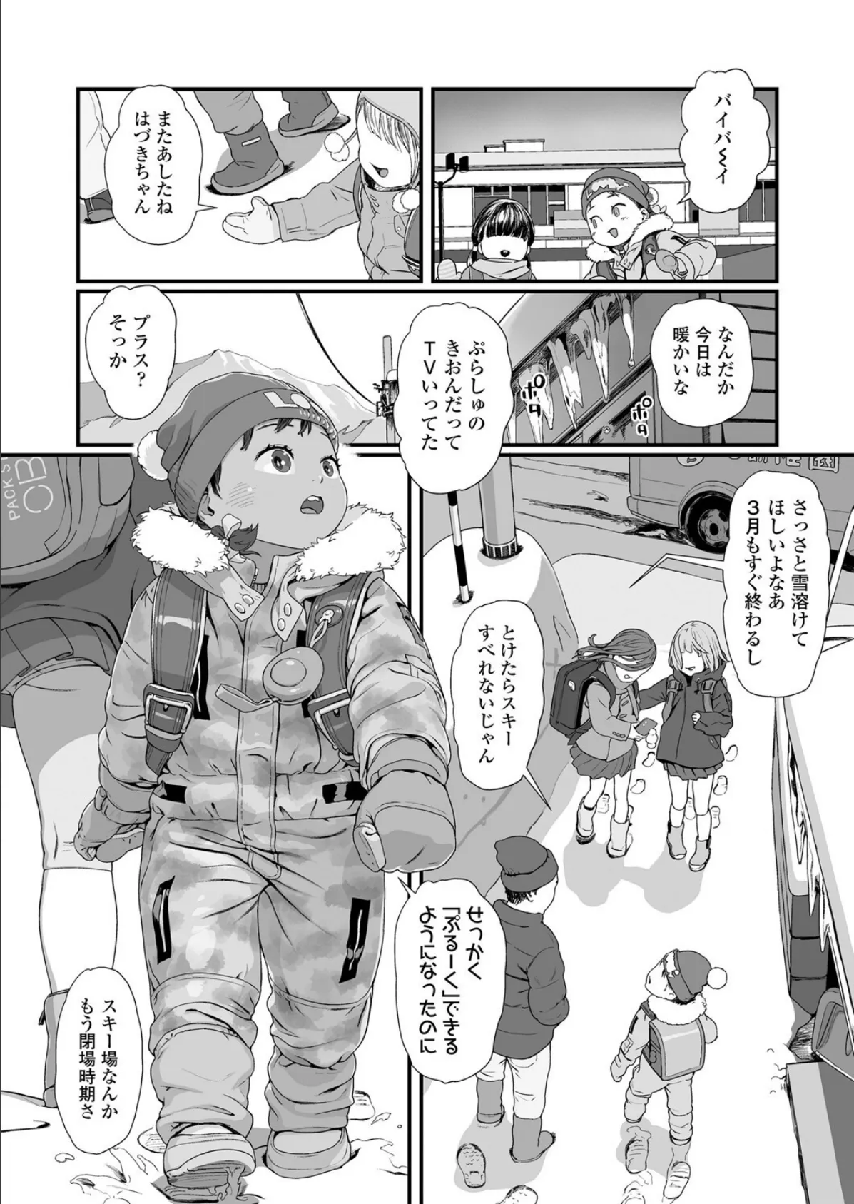 恋を知らない君をまだ知らない 2ページ