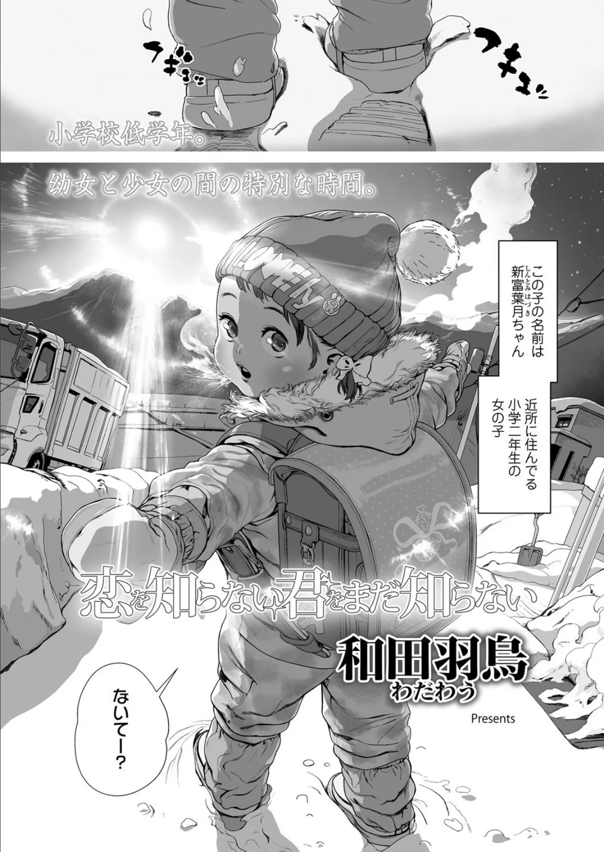 恋を知らない君をまだ知らない 3ページ