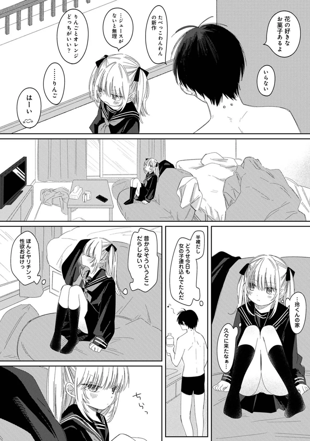 花ちゃんと玲くん 4ページ