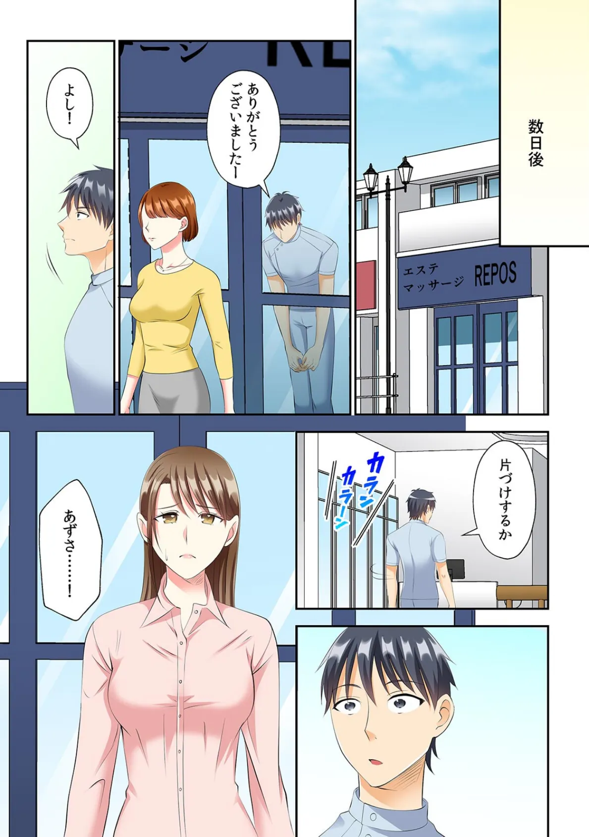 僕の好きな幼馴染が先輩のマッサージで本気イキしてカラダを許してしまった件【フルカラー】（5） 2ページ