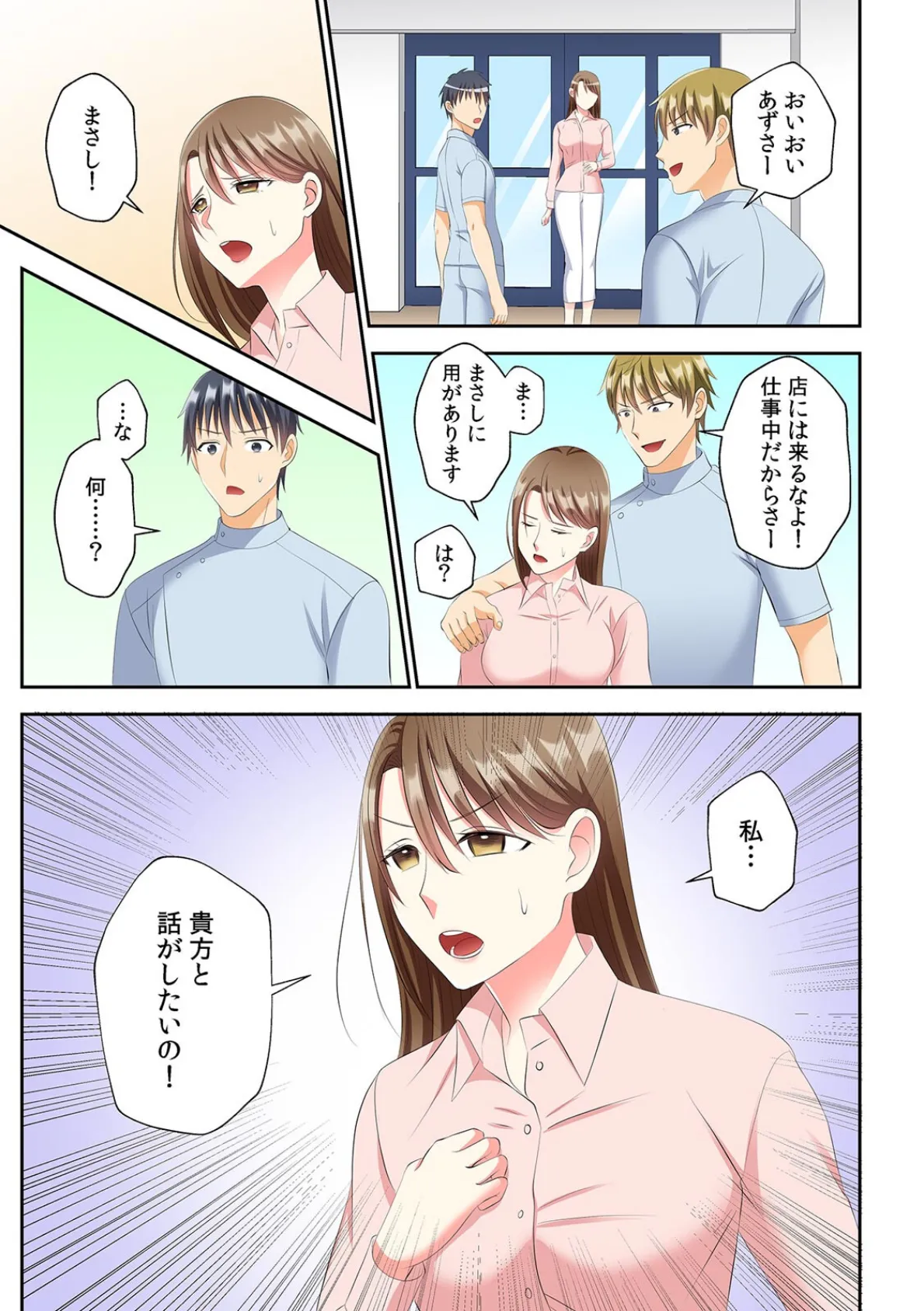 僕の好きな幼馴染が先輩のマッサージで本気イキしてカラダを許してしまった件【フルカラー】（5） 3ページ