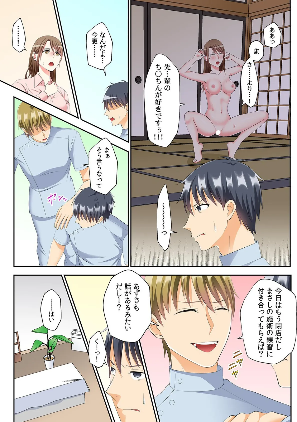 僕の好きな幼馴染が先輩のマッサージで本気イキしてカラダを許してしまった件【フルカラー】（5） 4ページ