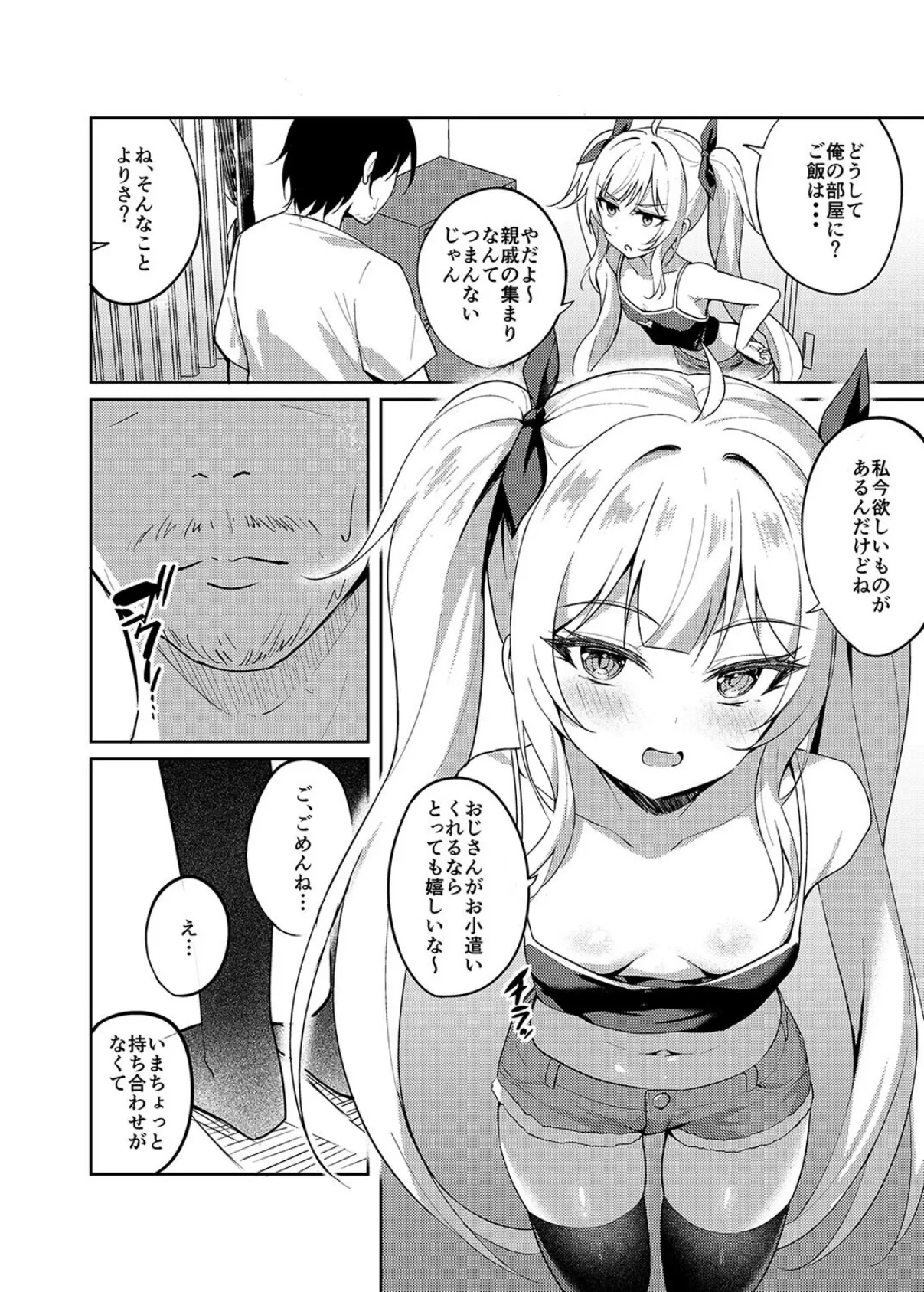 生意気娘服従催●（1） 6ページ