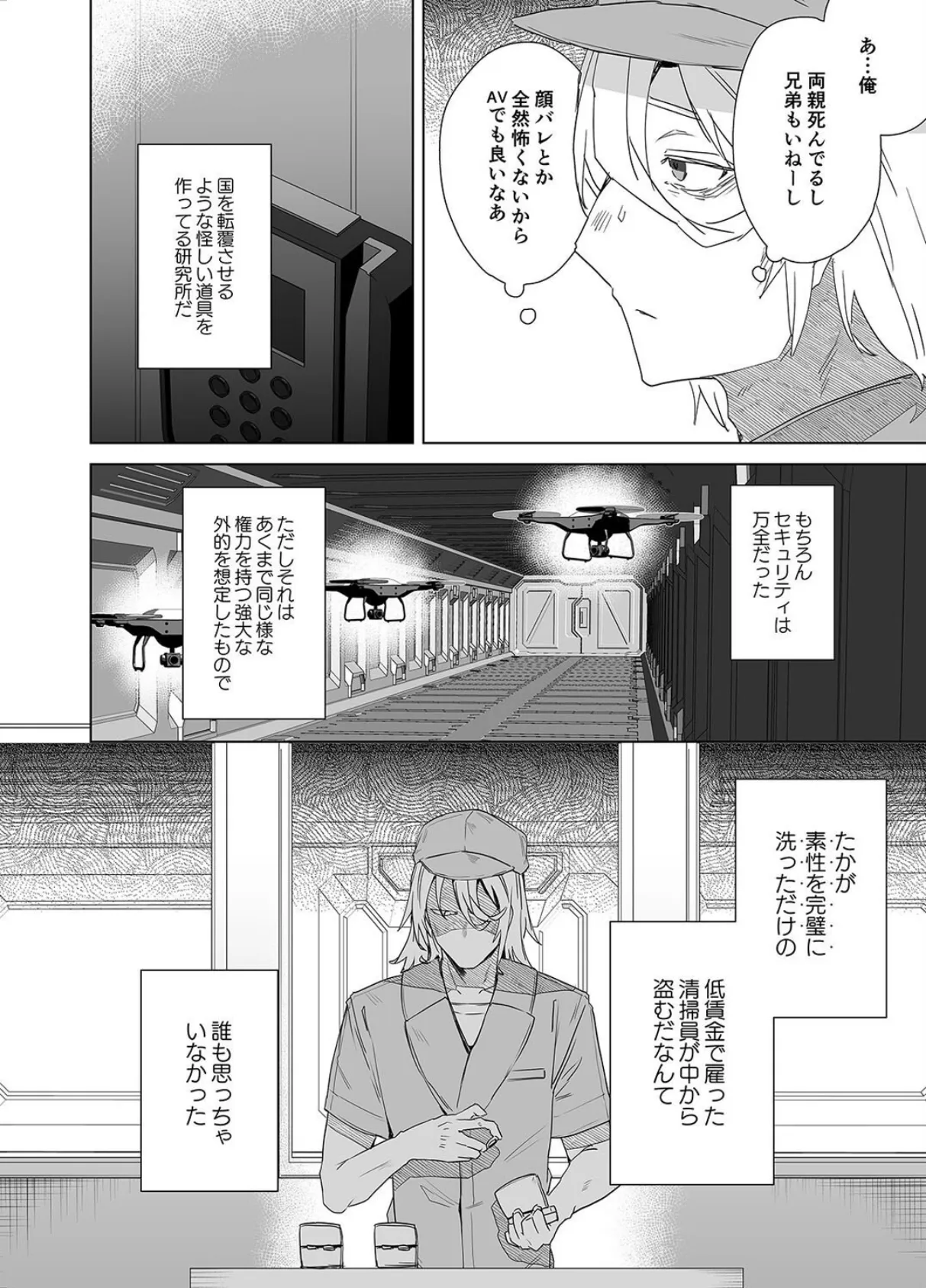 TS復讐リベンジ（3） 4ページ