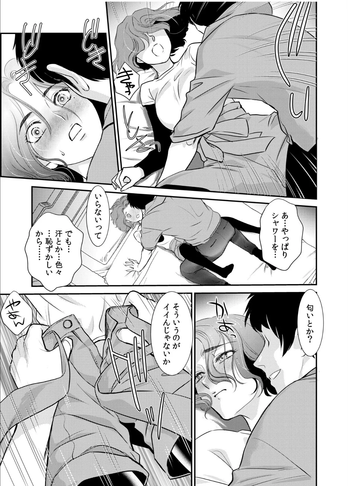 「人妻なのに…夫以外のアレを…」〜温泉旅行でビクビク美乳マッサージ〜【電子単行本】vol.3【デジタル特装版】 7ページ