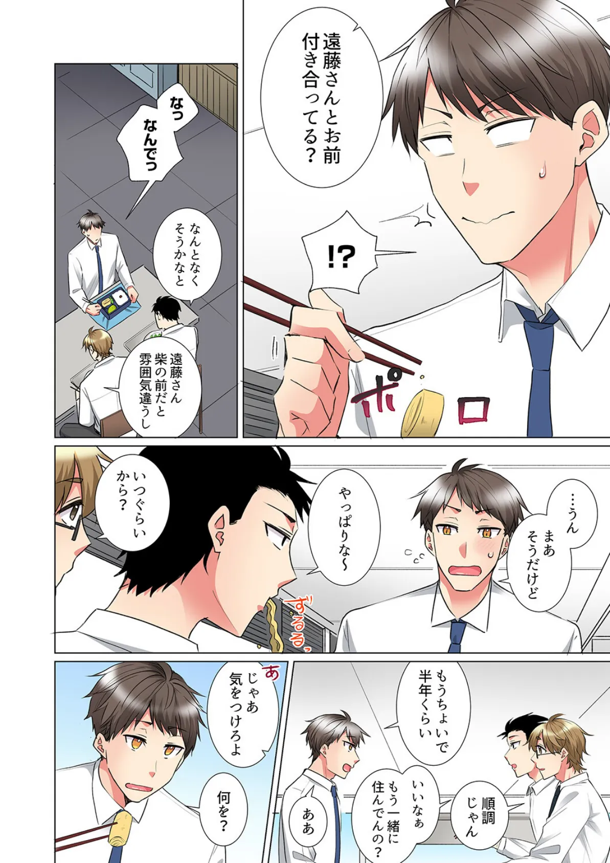 「もう…やめちゃうの?」頼れる女先輩の泥●おねだりSEX18 4ページ