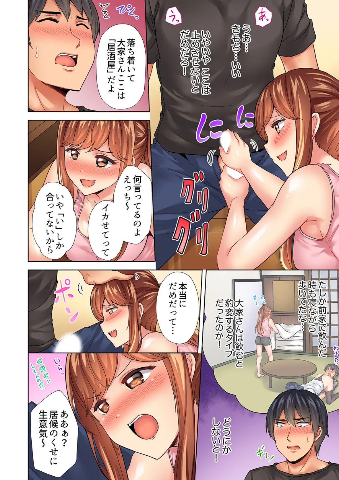 入居初日に即挿入!「大家さんのナカ、びしょ濡れですよ…?」【完全版】2 8ページ