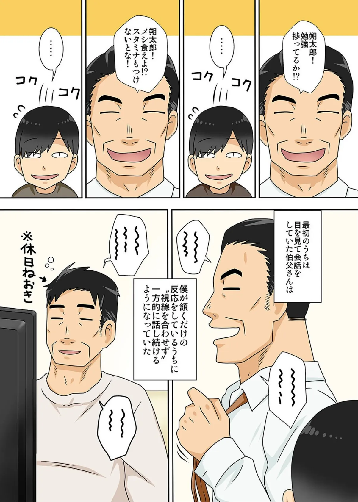 陰キャの甥がヤリたい伯母さん。(4) 5ページ