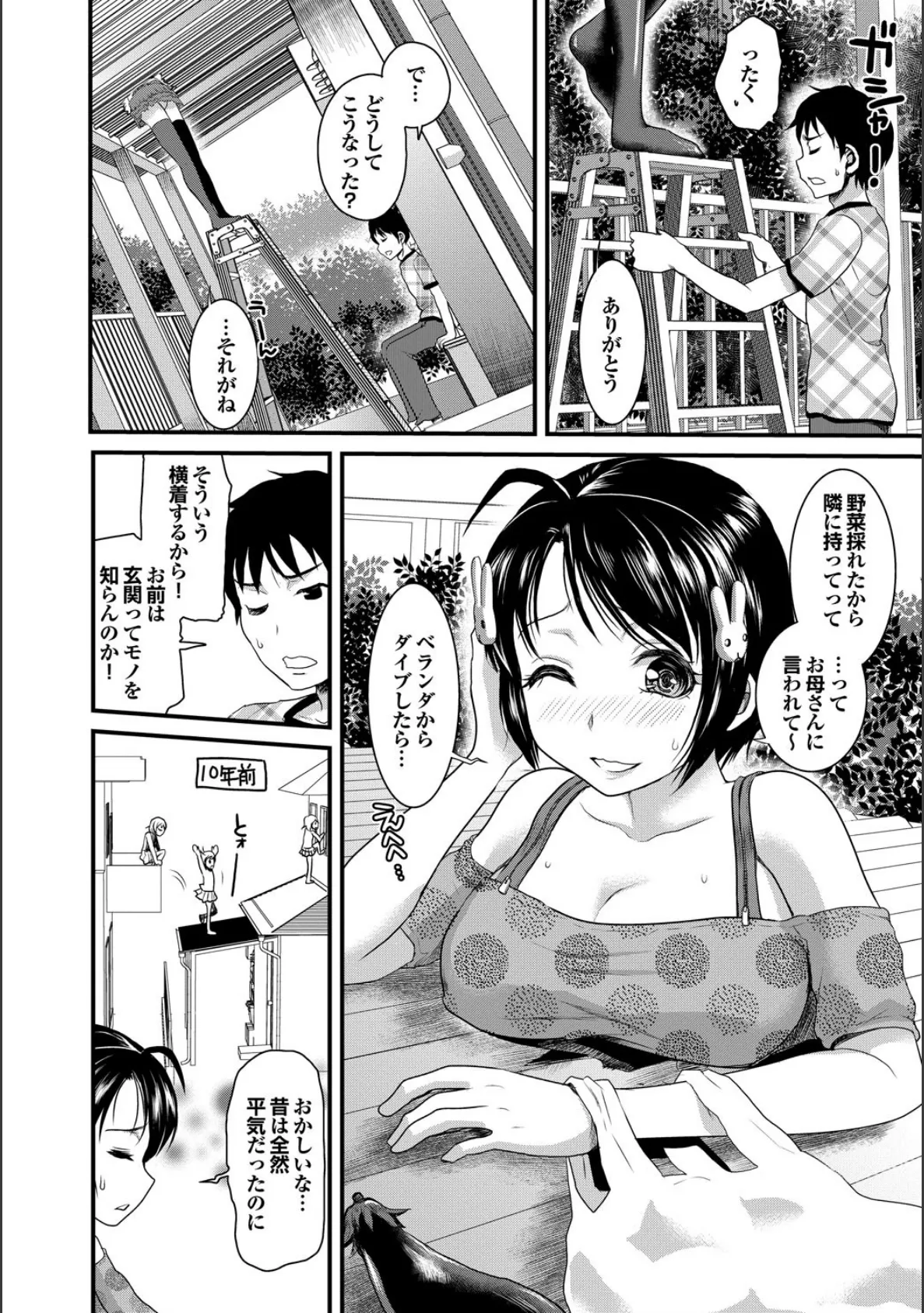 幼なじみの蜜壺 つかって!! 5ページ