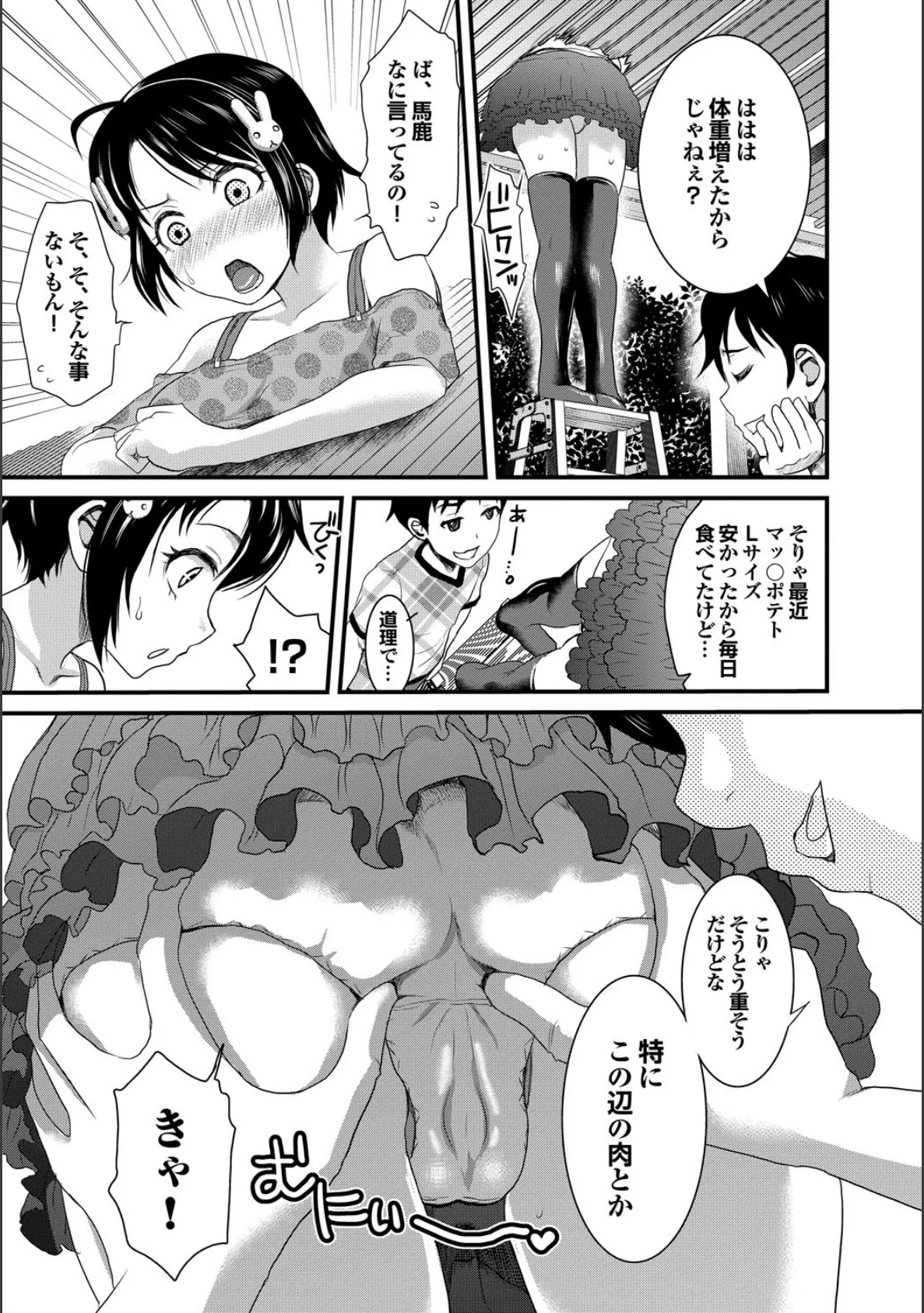 幼なじみの蜜壺 つかって!! 6ページ