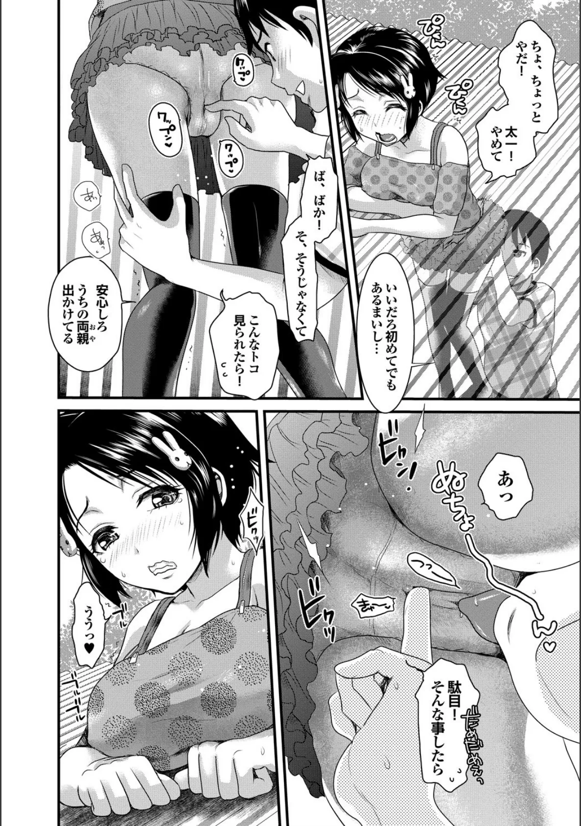 幼なじみの蜜壺 つかって!! 7ページ