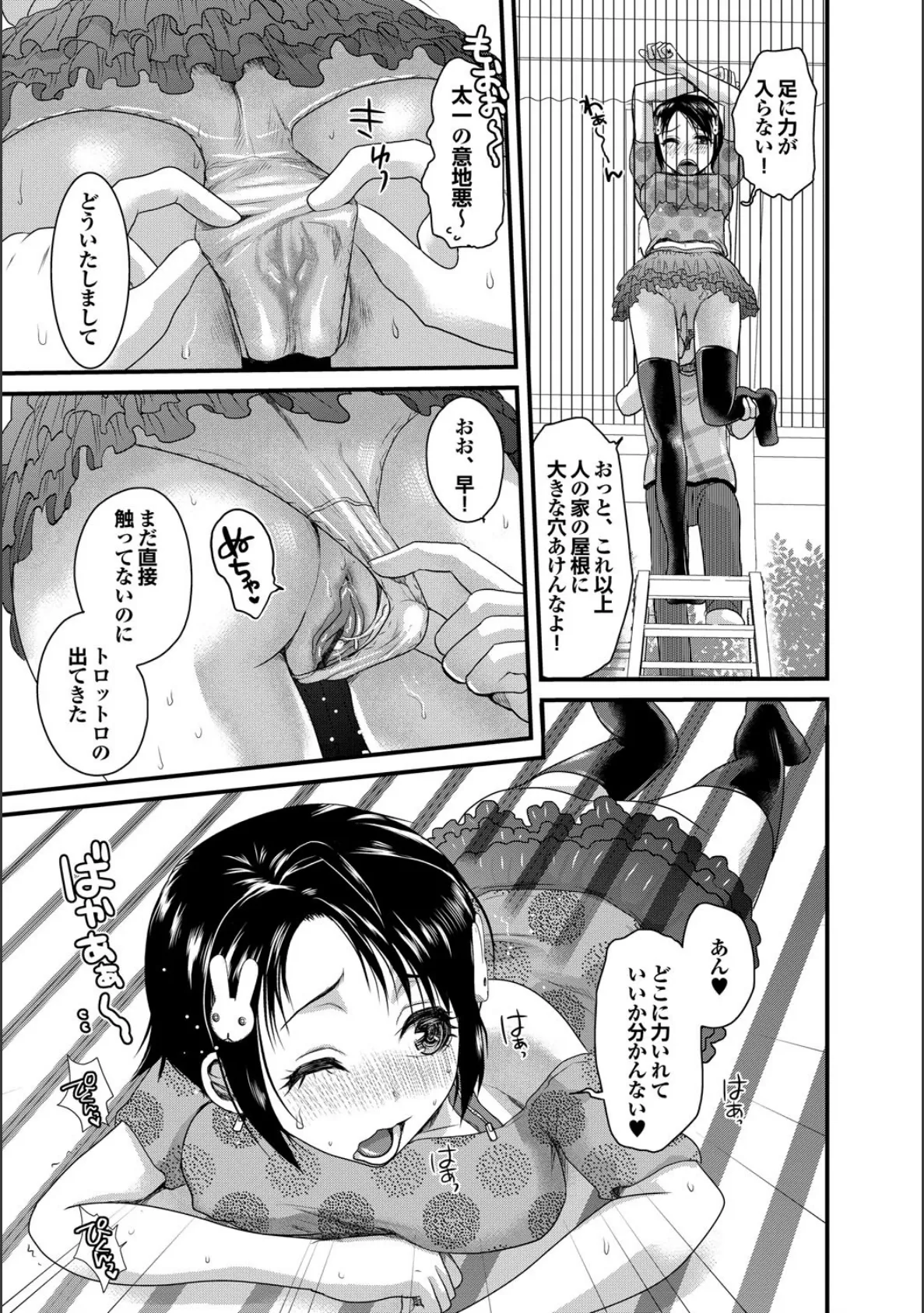 幼なじみの蜜壺 つかって!! 8ページ