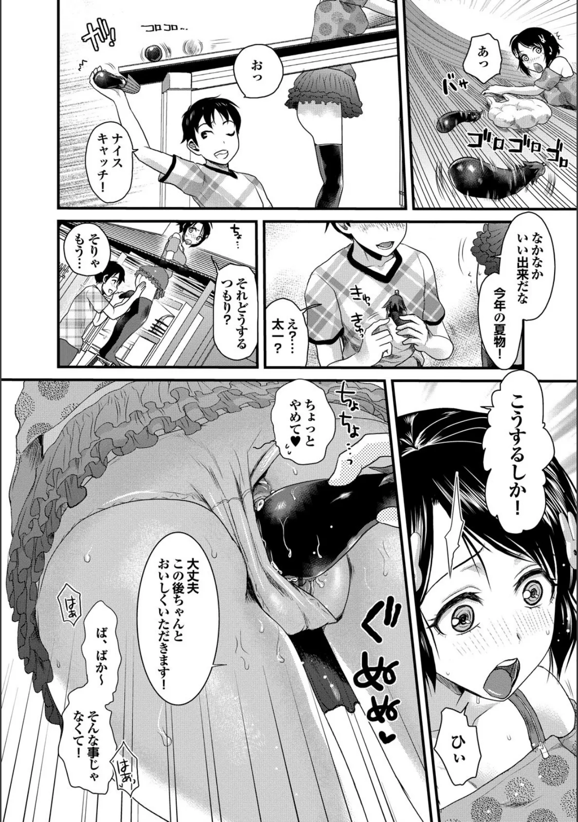 幼なじみの蜜壺 つかって!! 9ページ