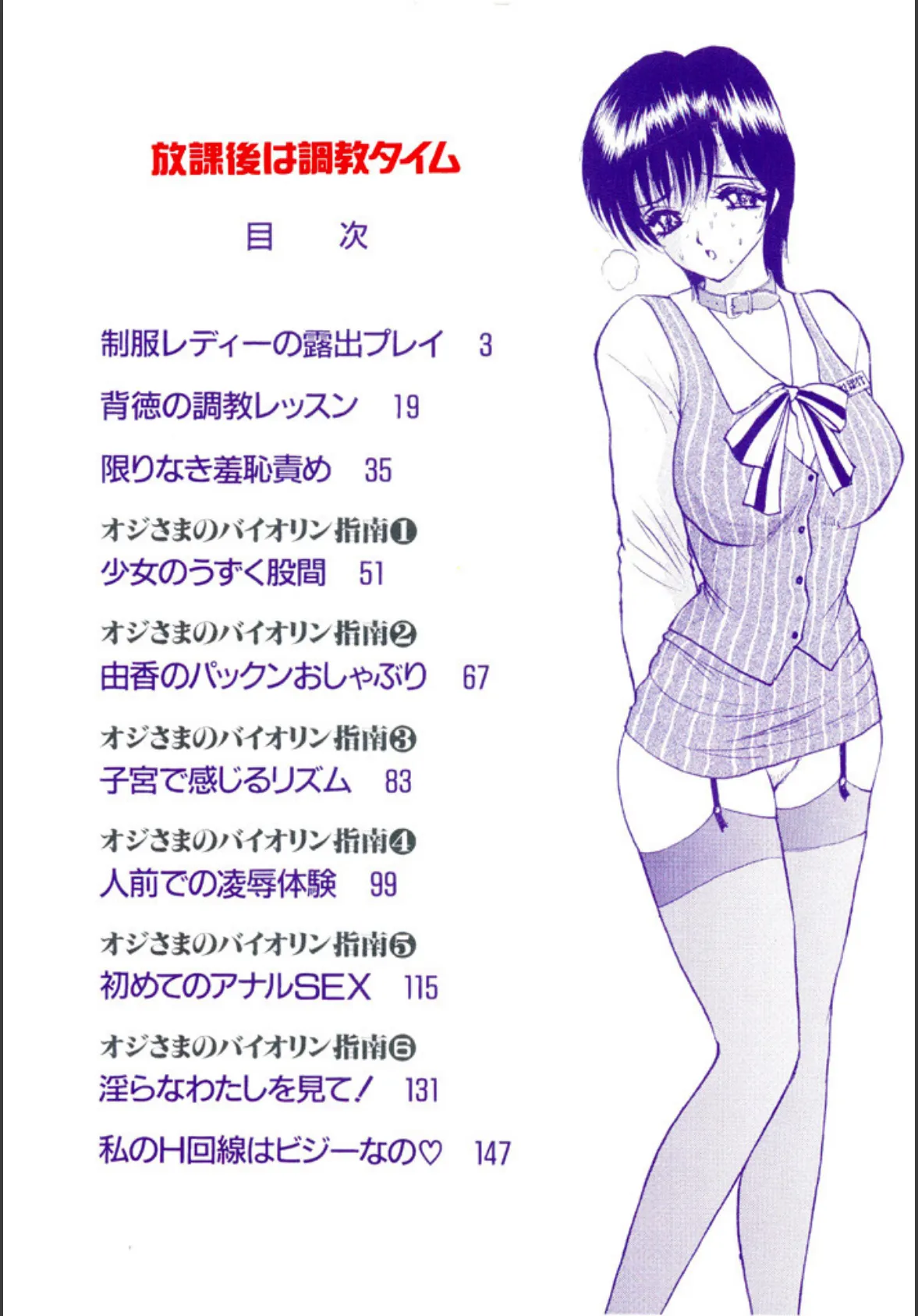 放課後は調教タイム 3ページ