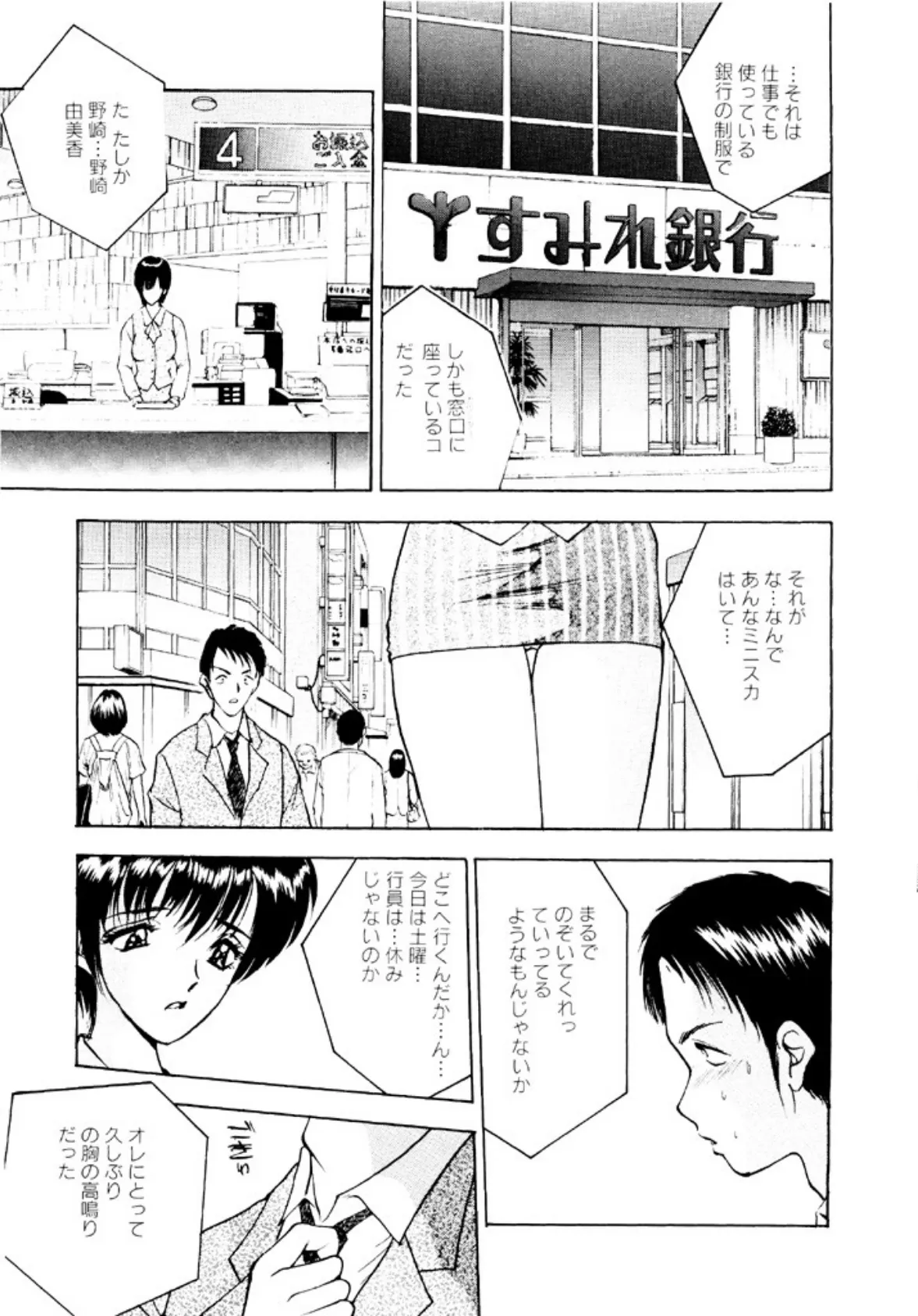 放課後は調教タイム 6ページ