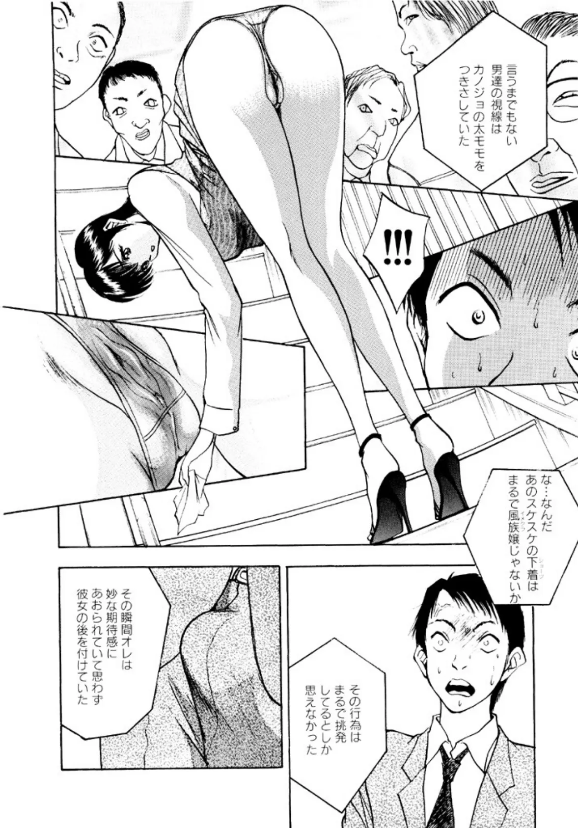 放課後は調教タイム 7ページ