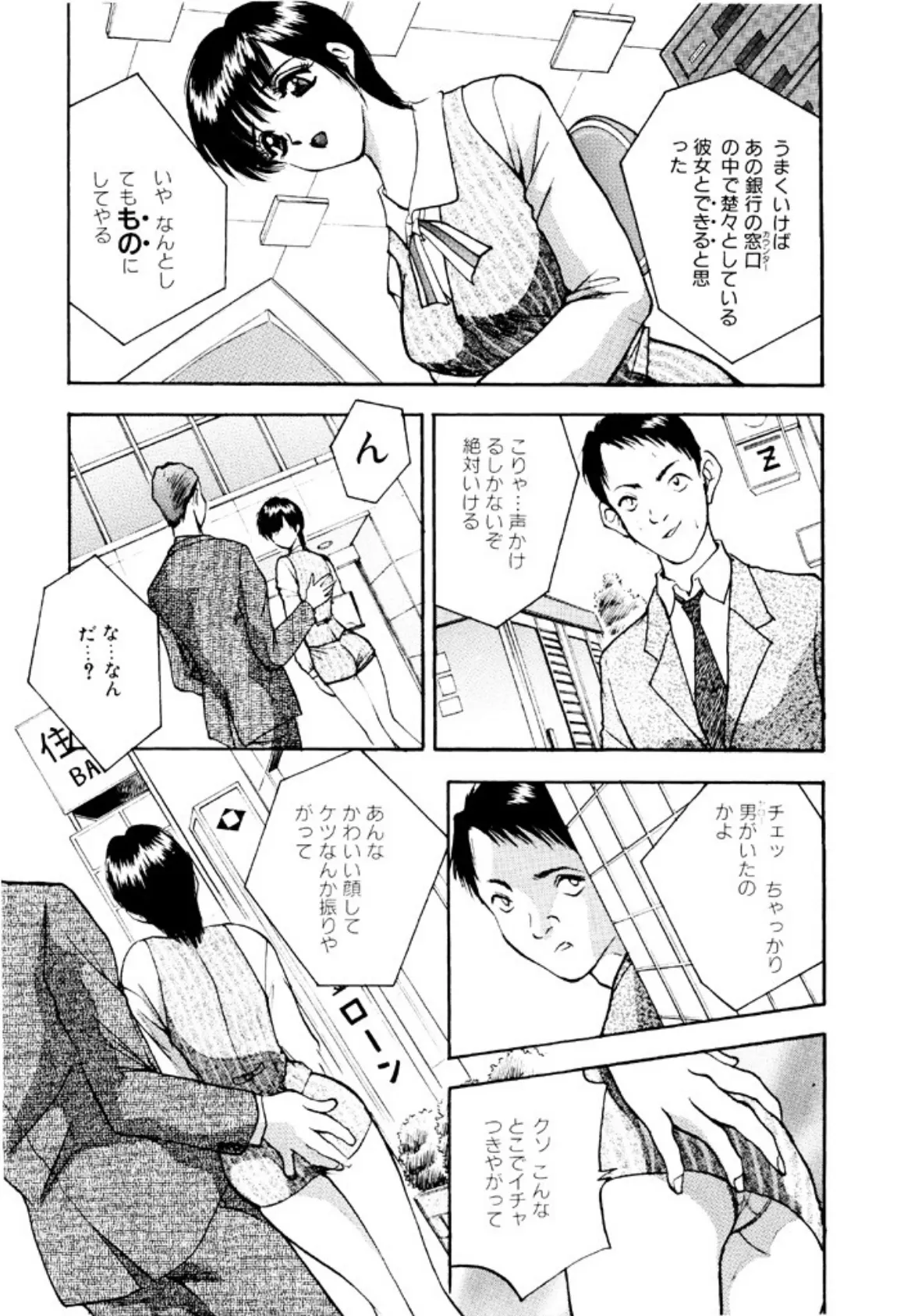 放課後は調教タイム 8ページ