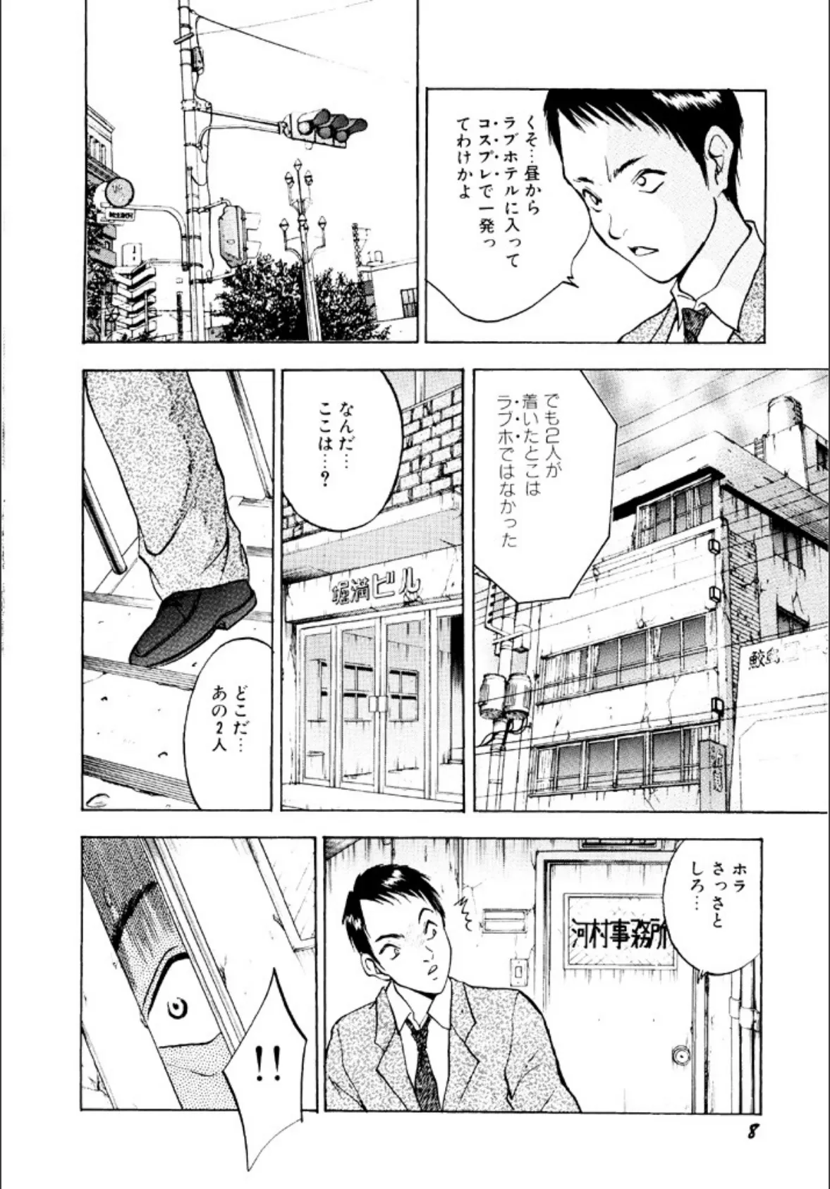 放課後は調教タイム 9ページ