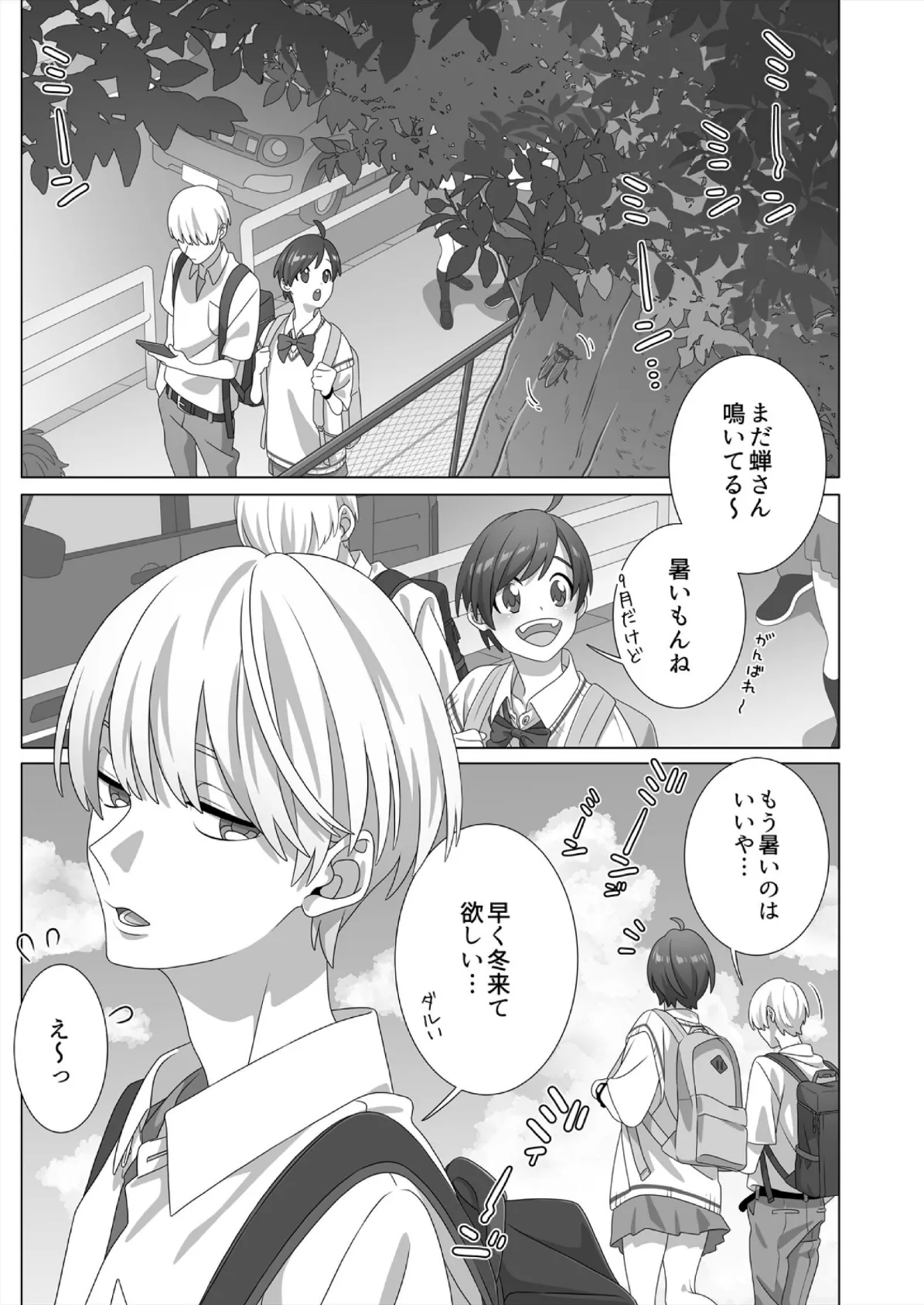 眠るあの子にハメてみた。〜入れてもイっても起きないんだもんっ!(23) 3ページ