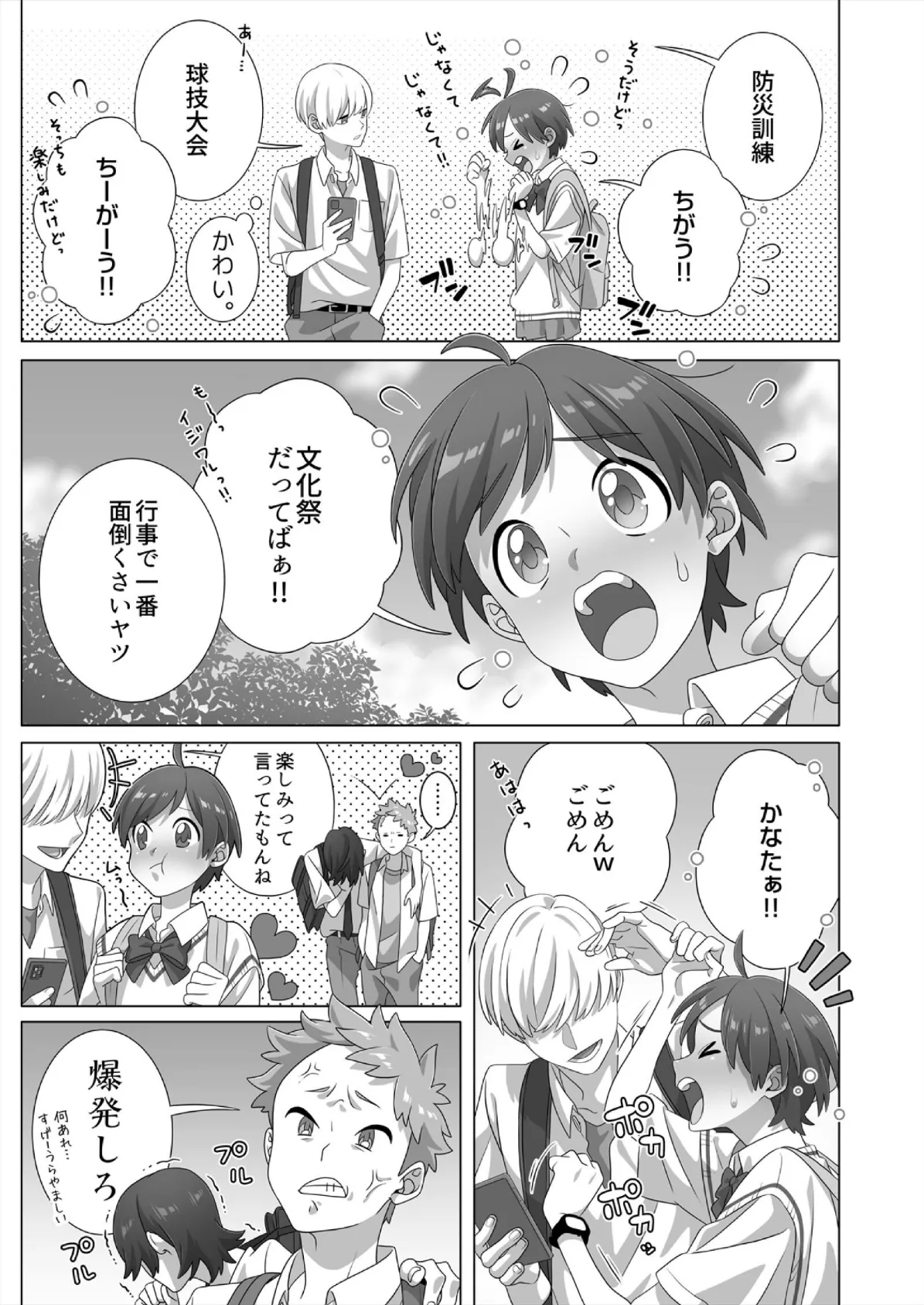 眠るあの子にハメてみた。〜入れてもイっても起きないんだもんっ!(23) 5ページ