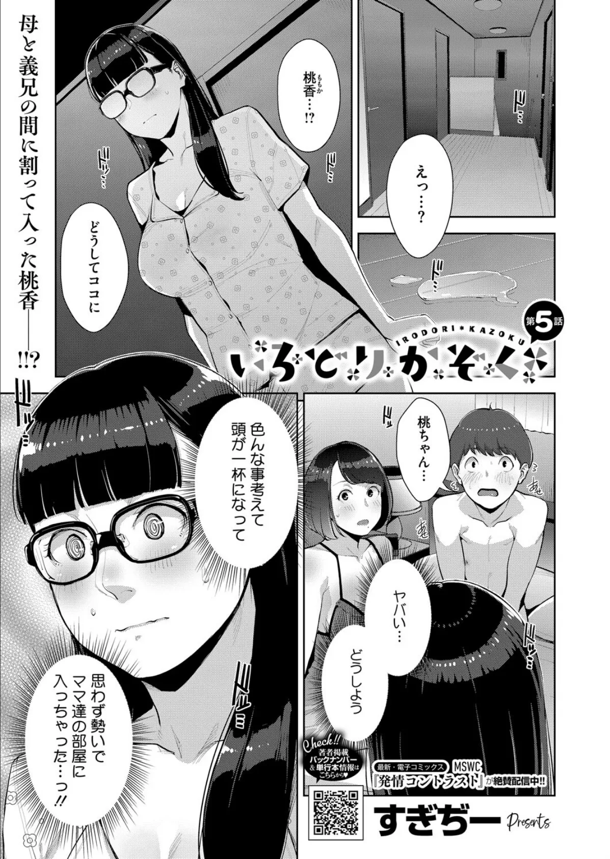 コミックホットミルク2025年05月号 11ページ