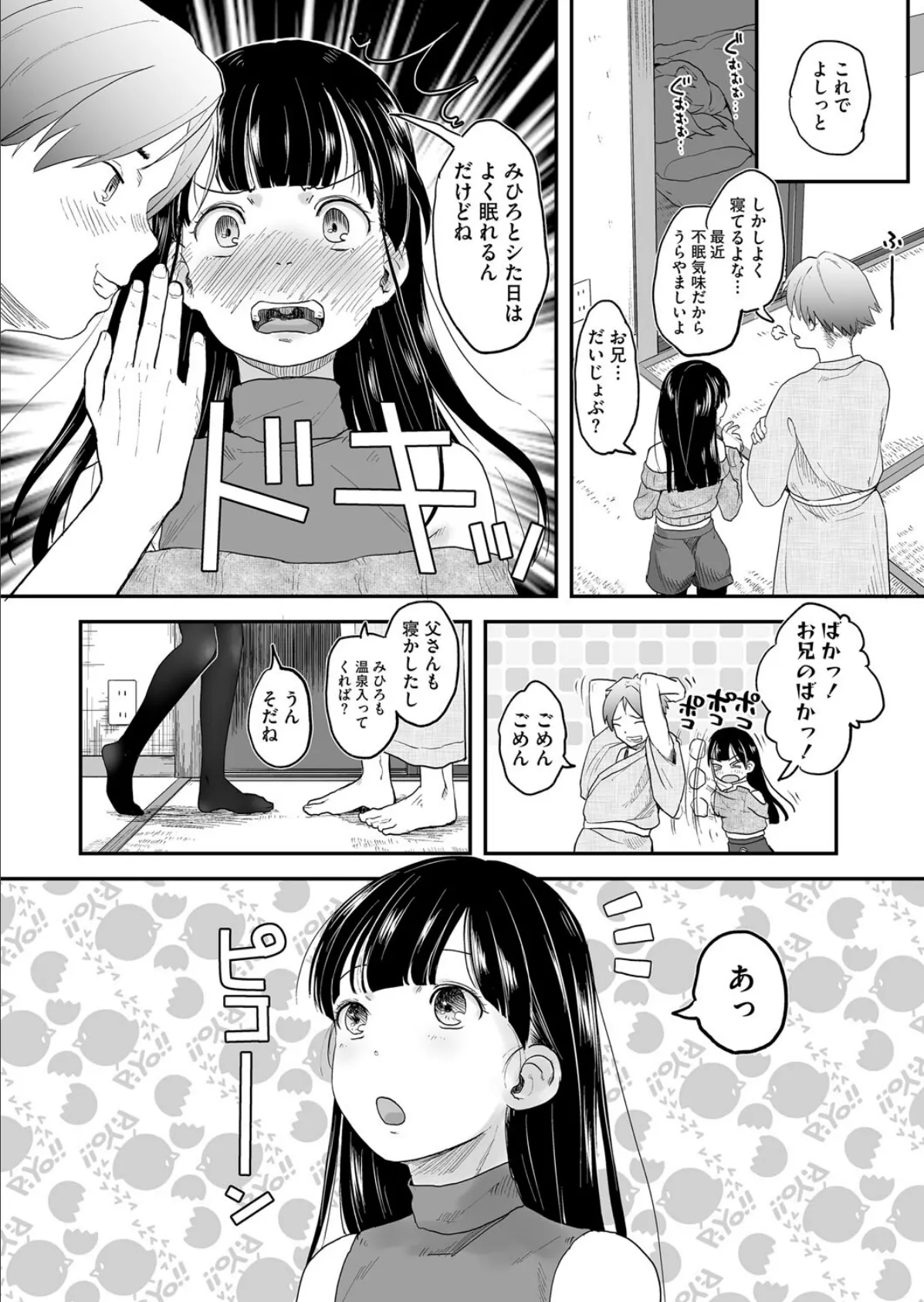 コミックホットミルク2025年05月号 18ページ