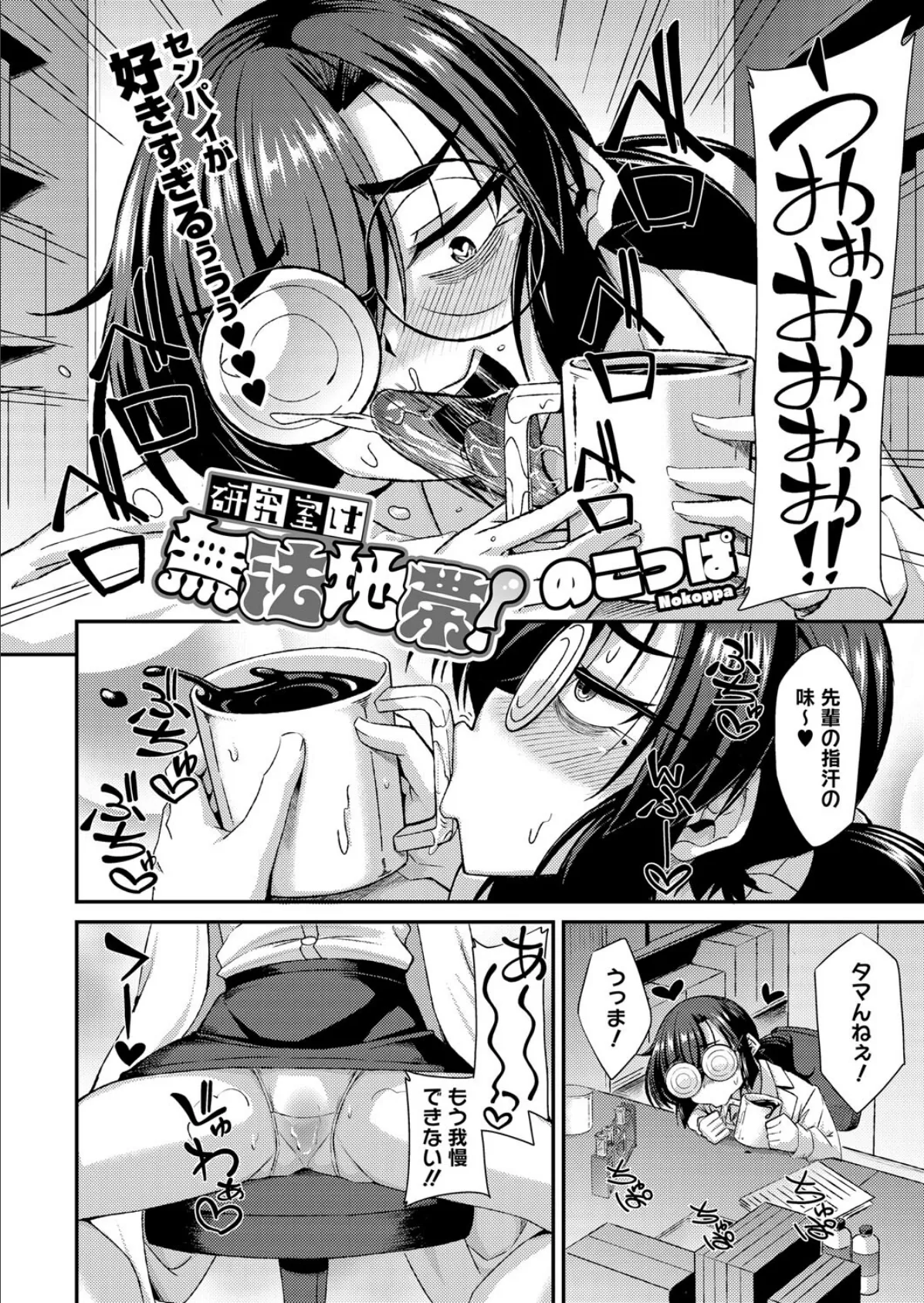 コミックホットミルク2025年05月号 20ページ