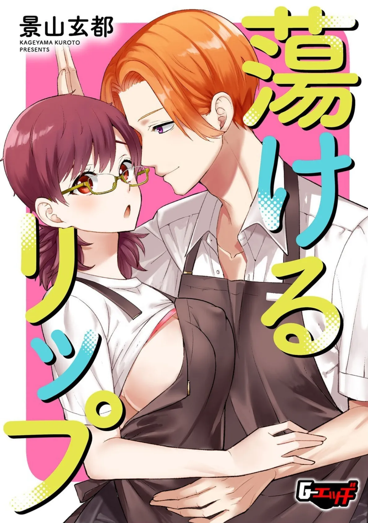 G-エッヂ Vol.063 27ページ