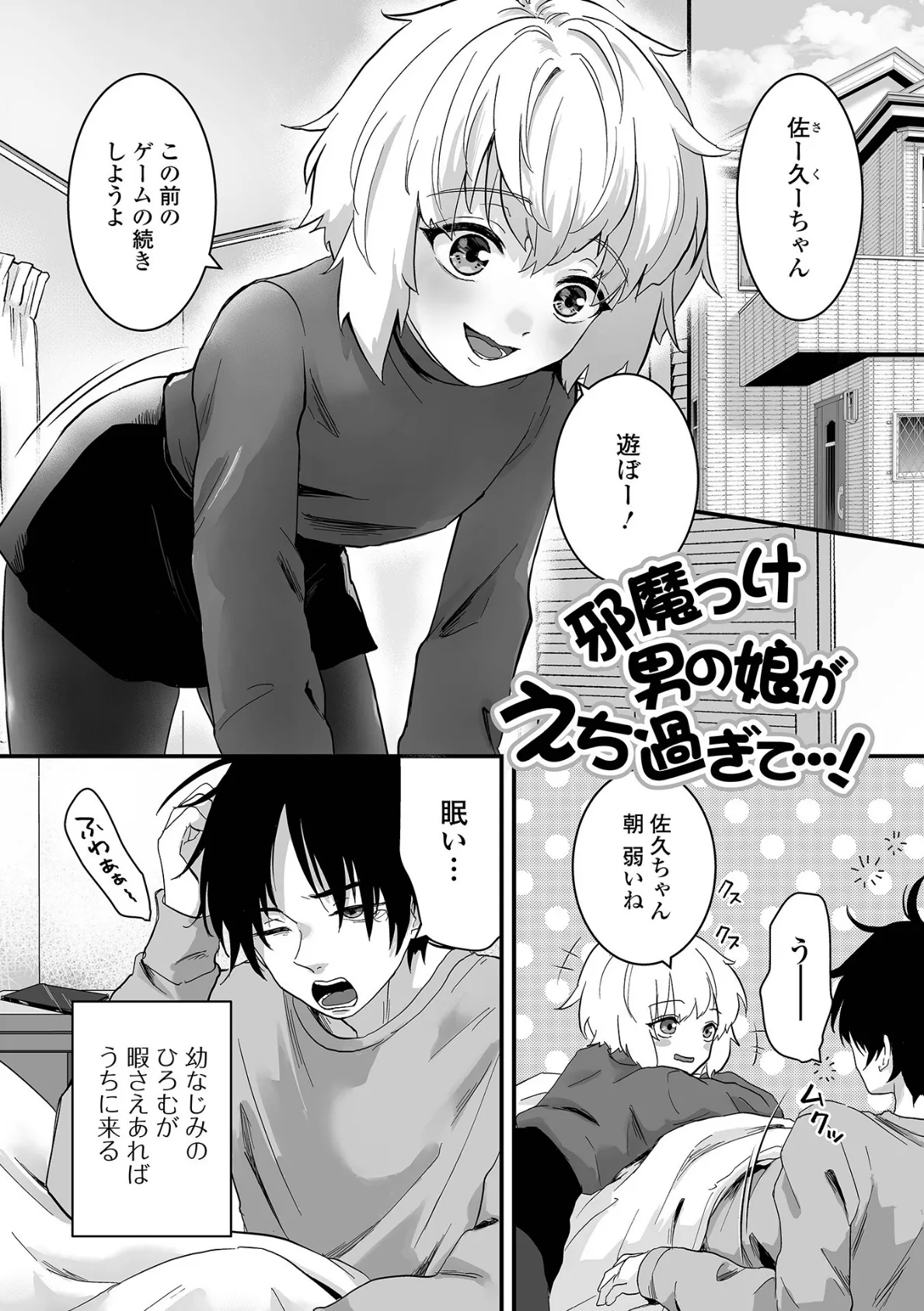 男の娘と、とろける体験 19ページ