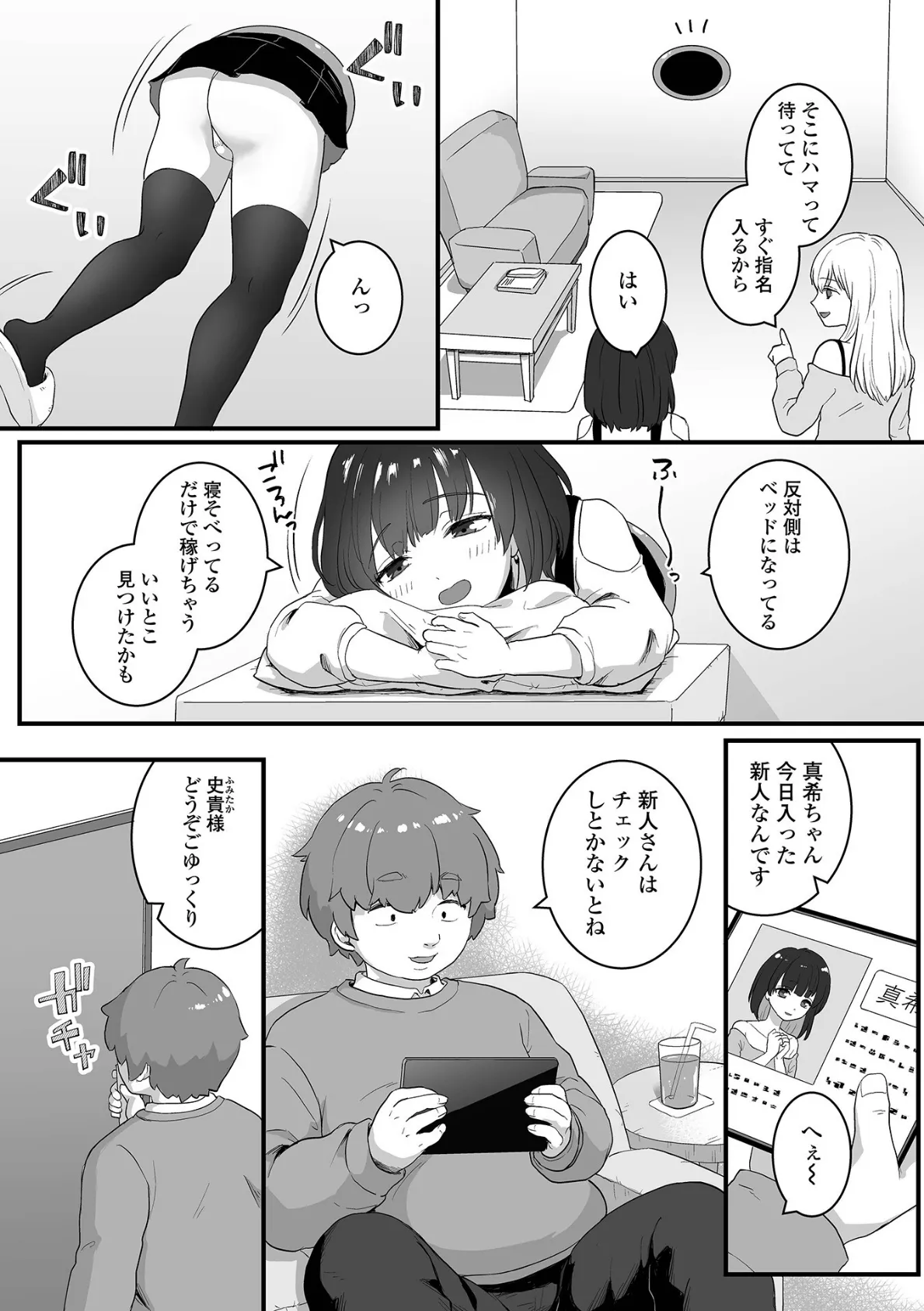 男の娘と、とろける体験 8ページ