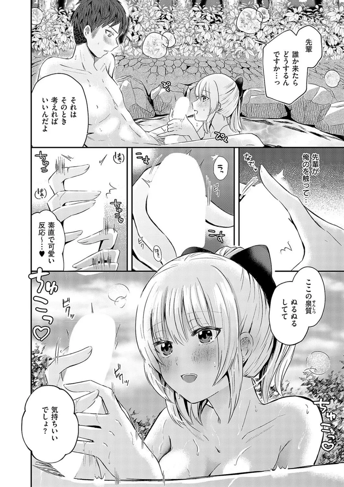 秘湯のお付き合い 6ページ