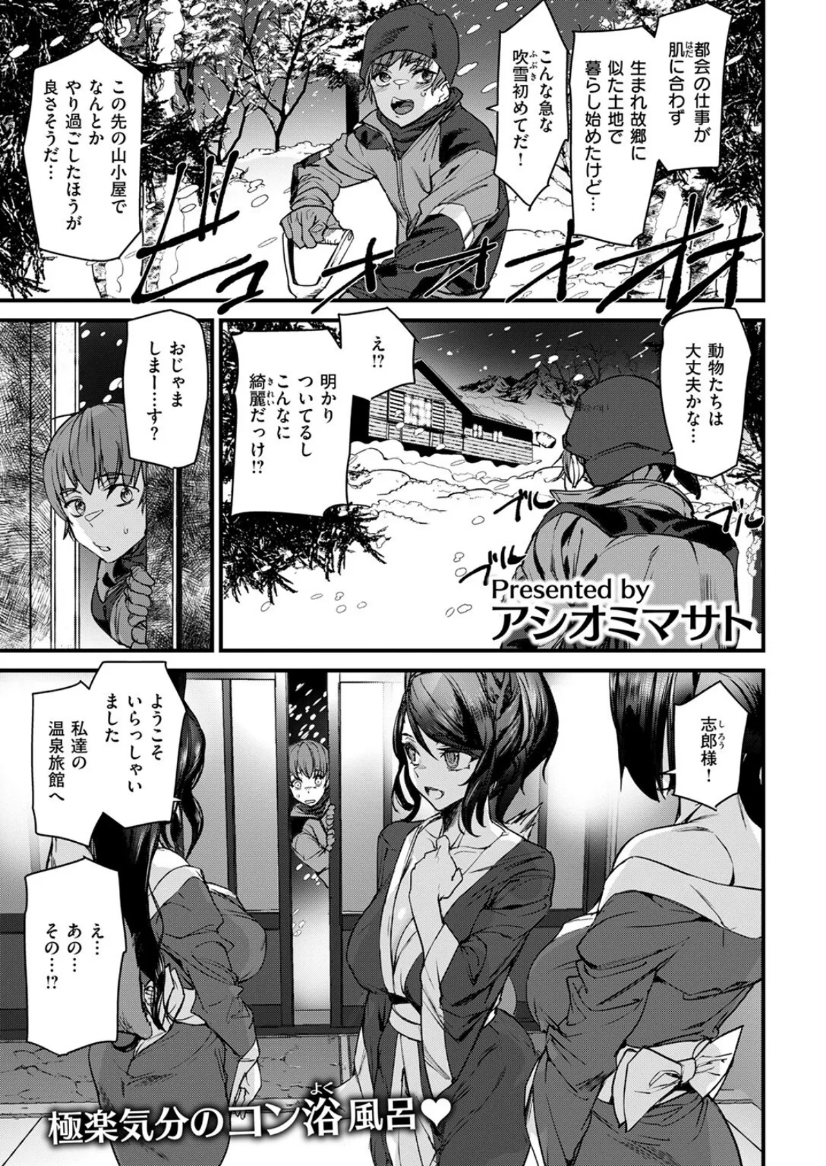 きつねの恩泉 3ページ