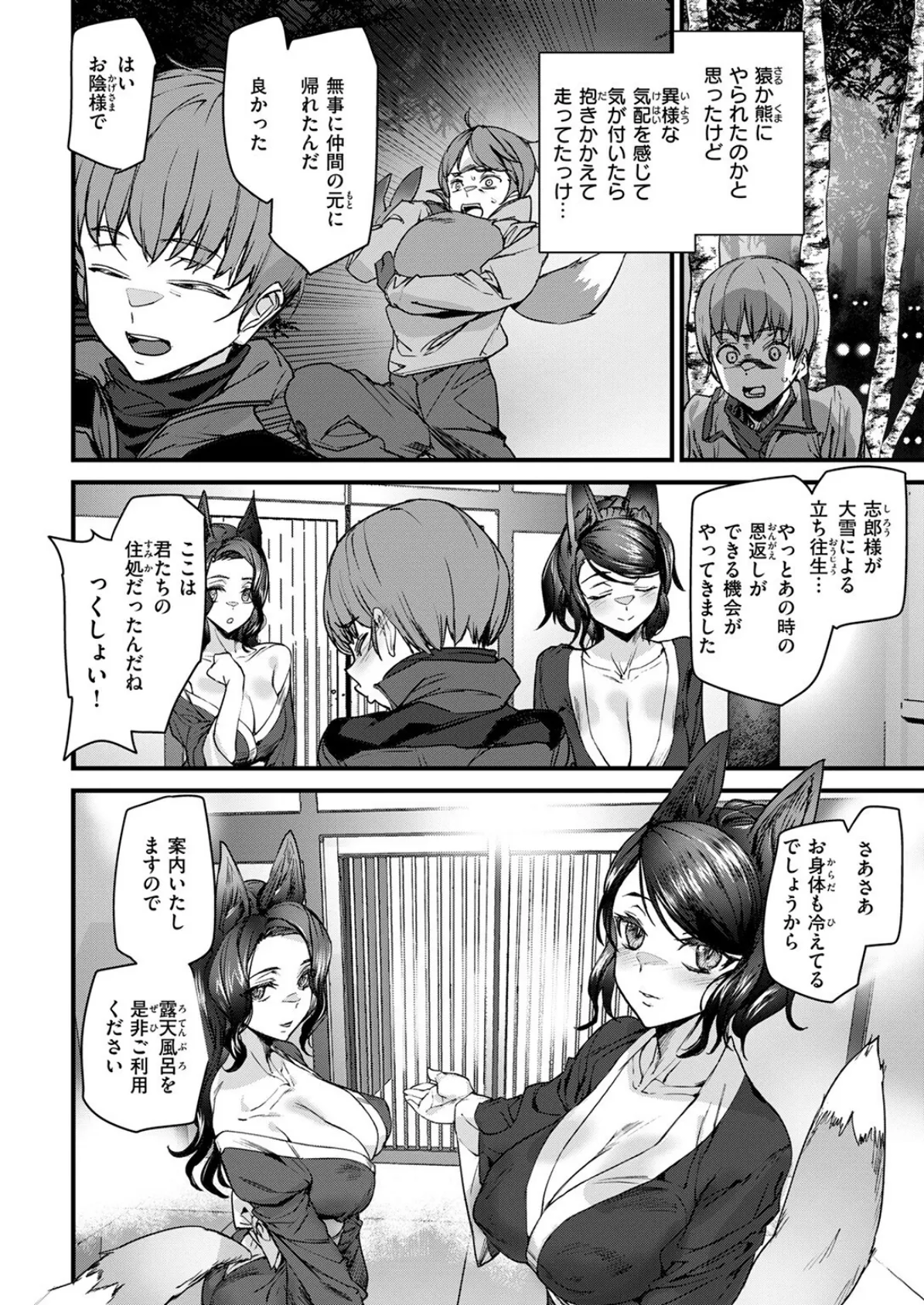 きつねの恩泉 6ページ